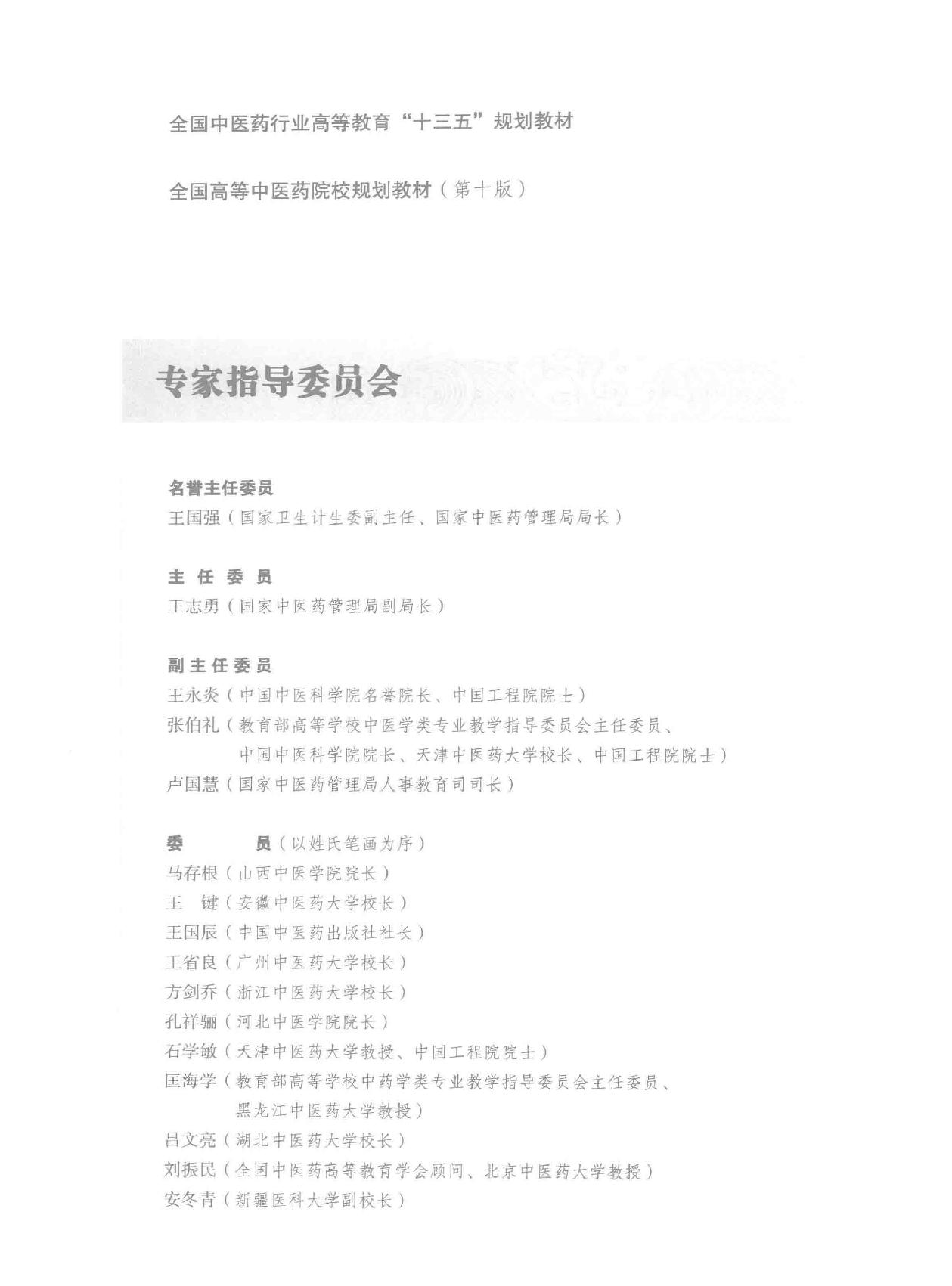 针灸医籍选读.pdf_第4页