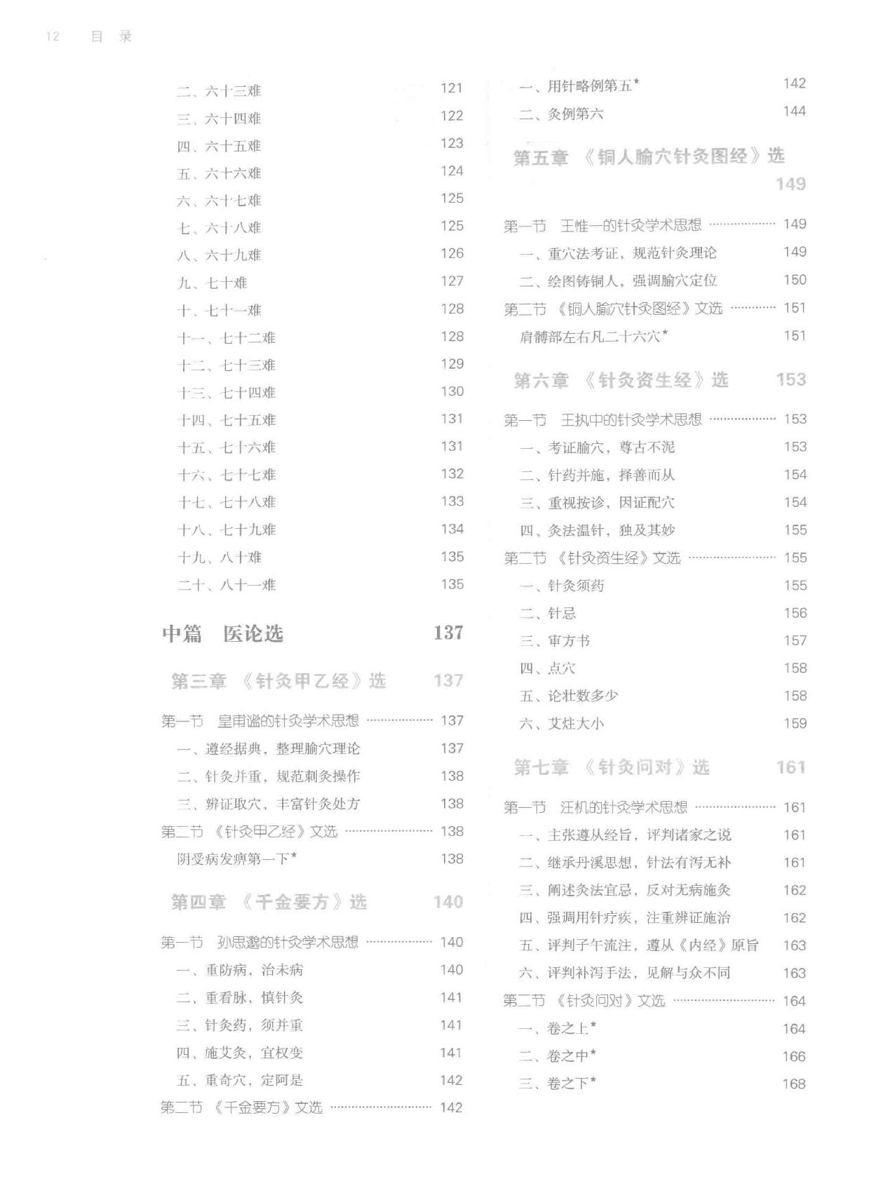 针灸医籍选读.pdf_第12页