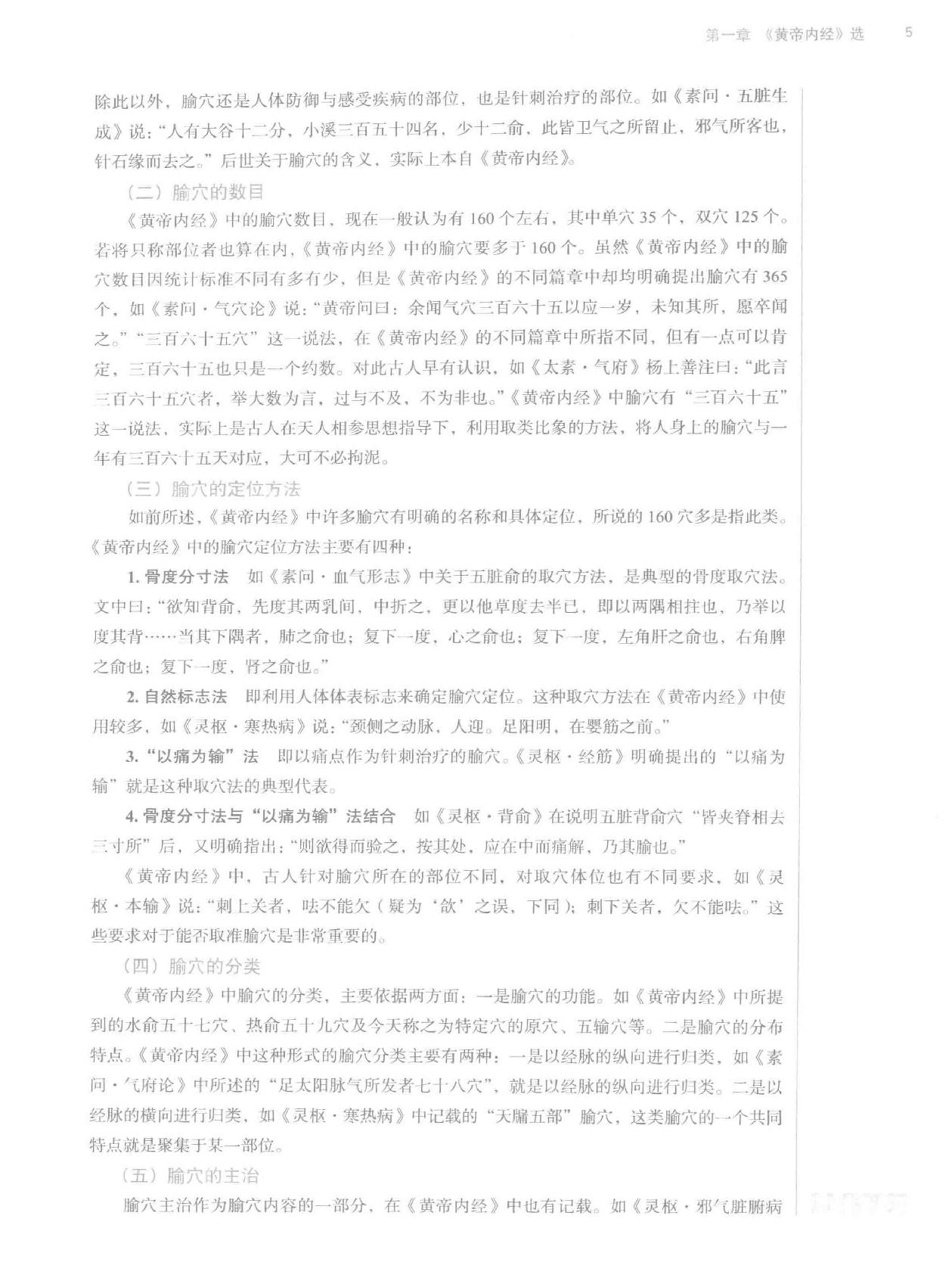 针灸医籍选读.pdf_第18页