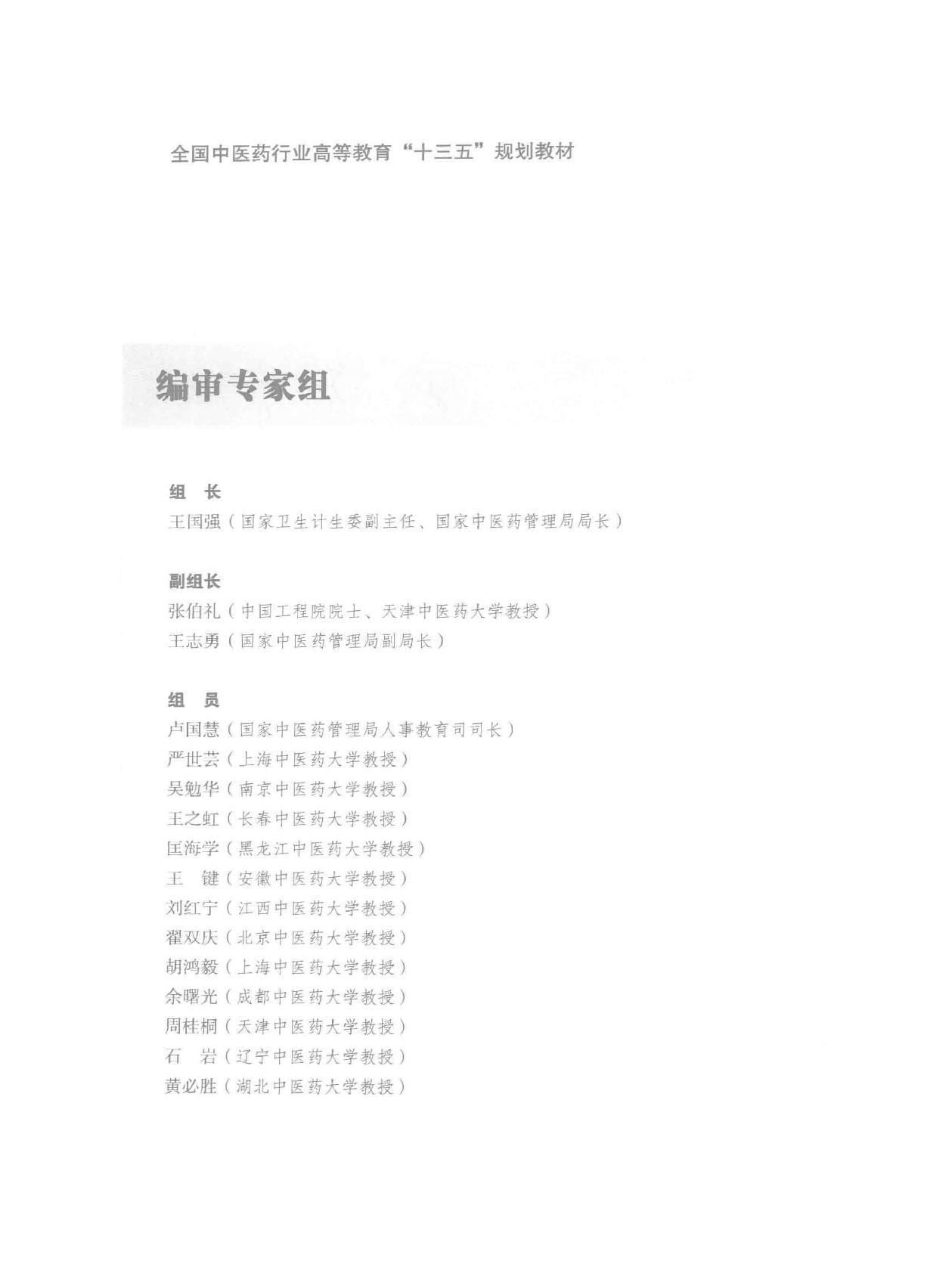 针灸医籍选读.pdf_第6页