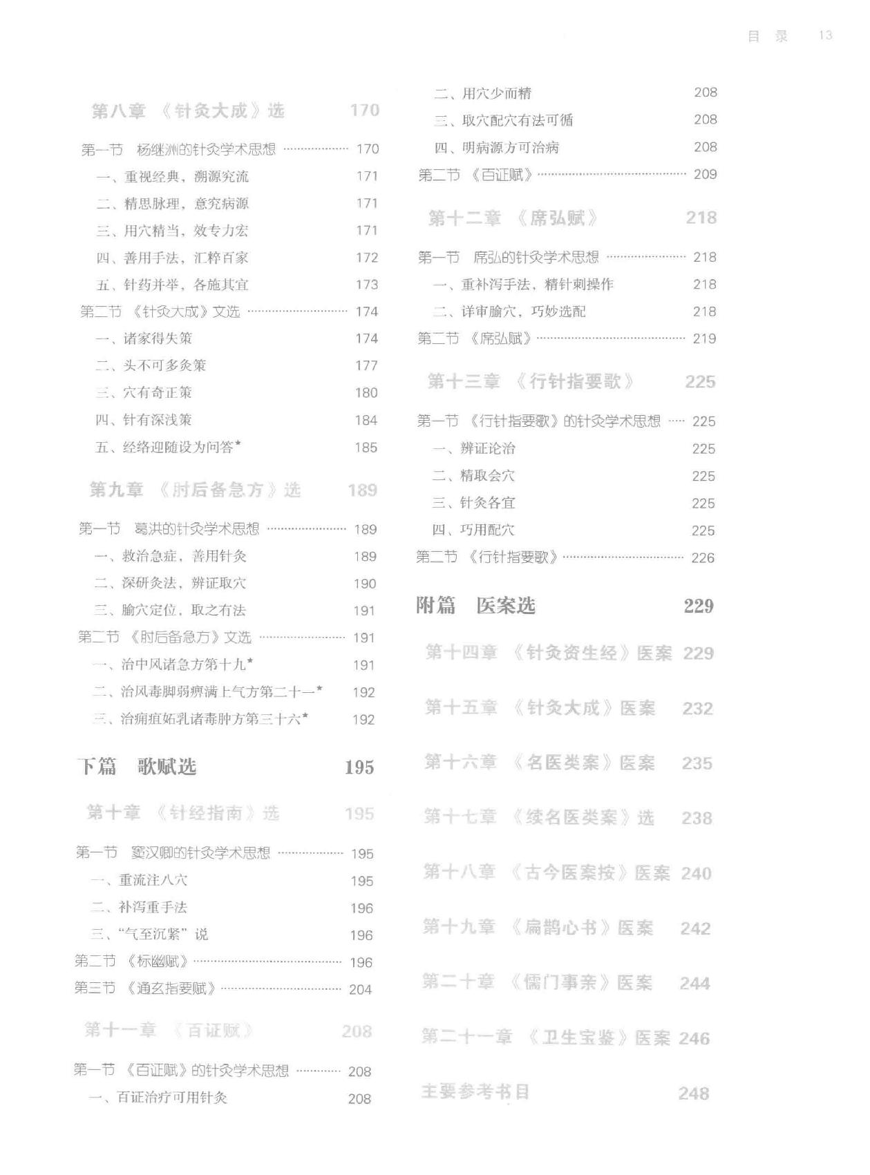 针灸医籍选读.pdf_第13页