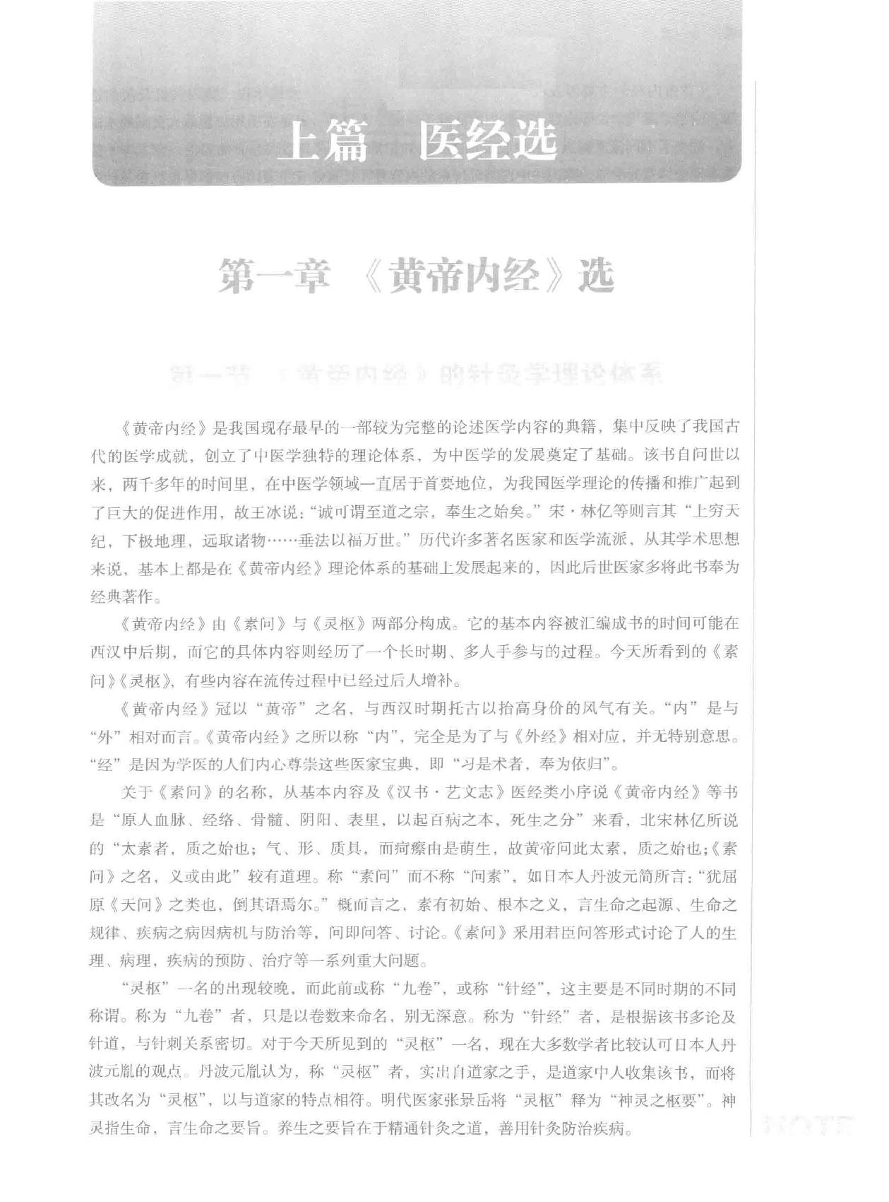 针灸医籍选读.pdf_第14页