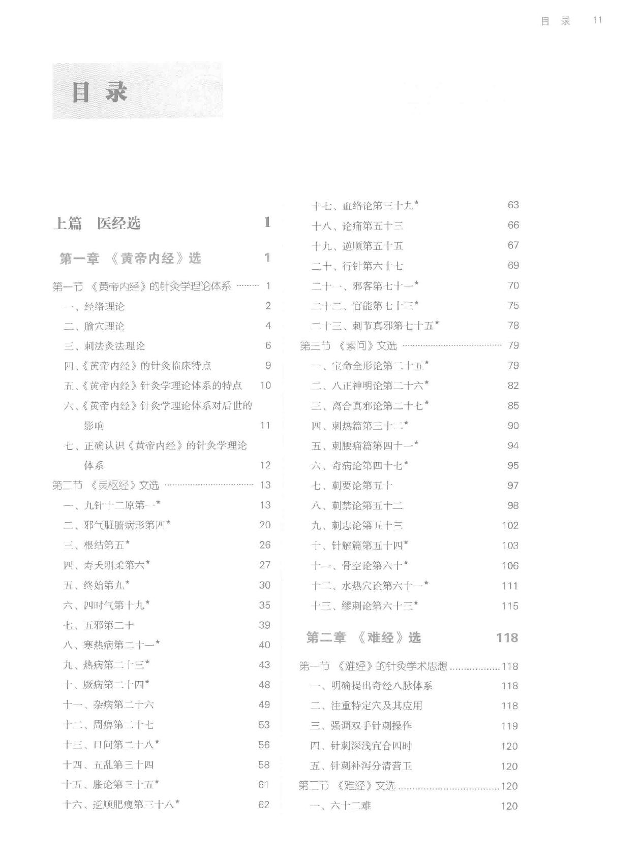 针灸医籍选读.pdf_第11页