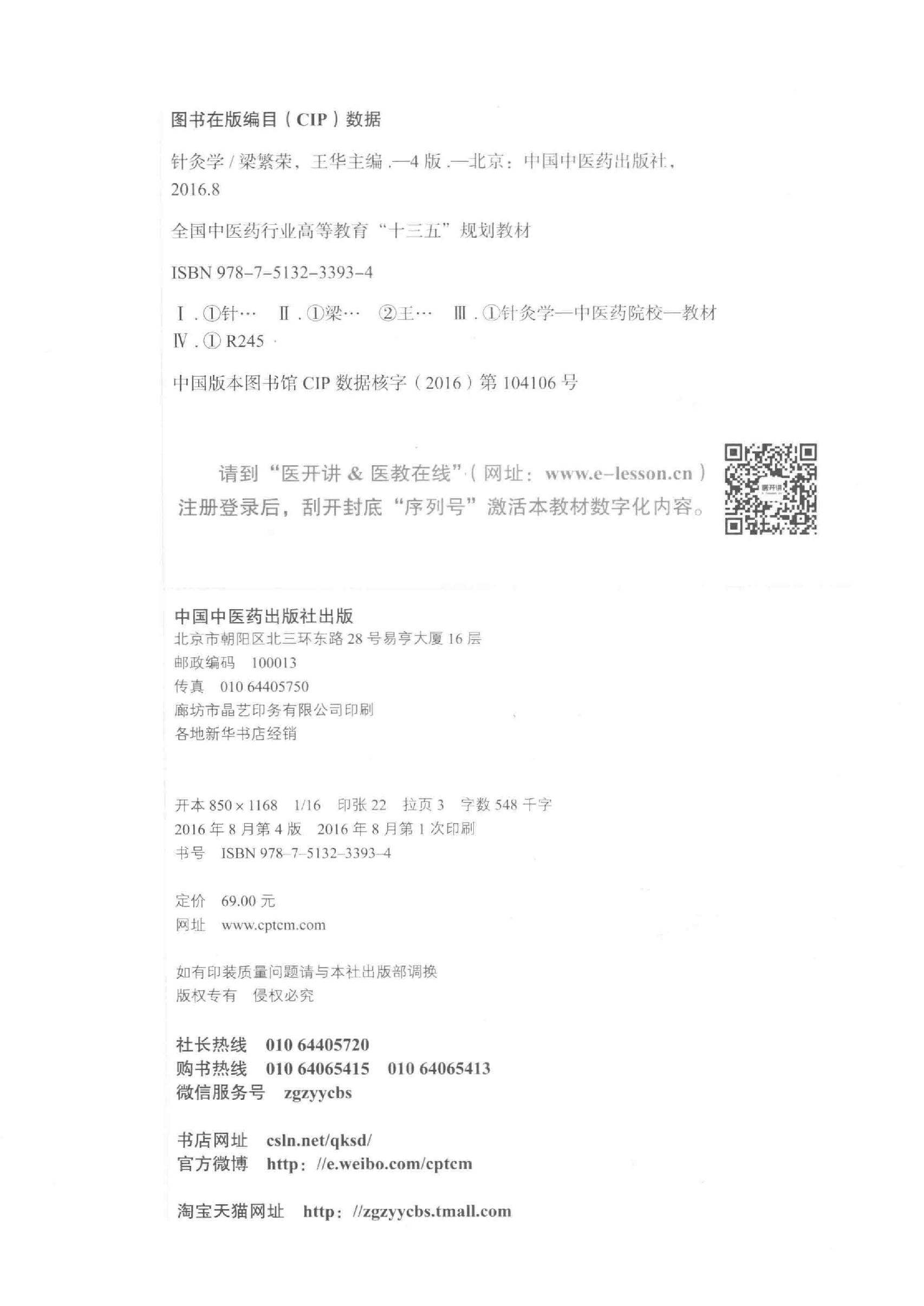 针灸学 .pdf_第4页