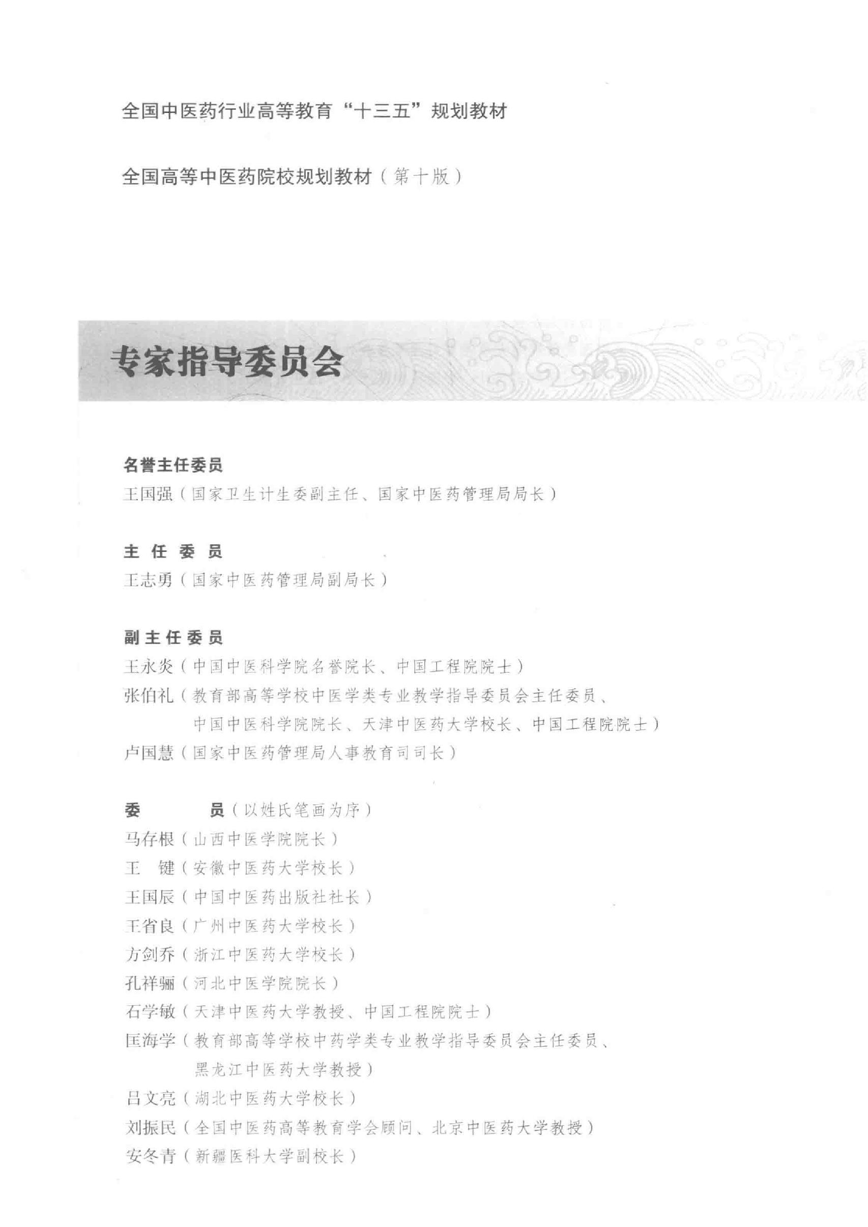 针灸学 .pdf_第5页