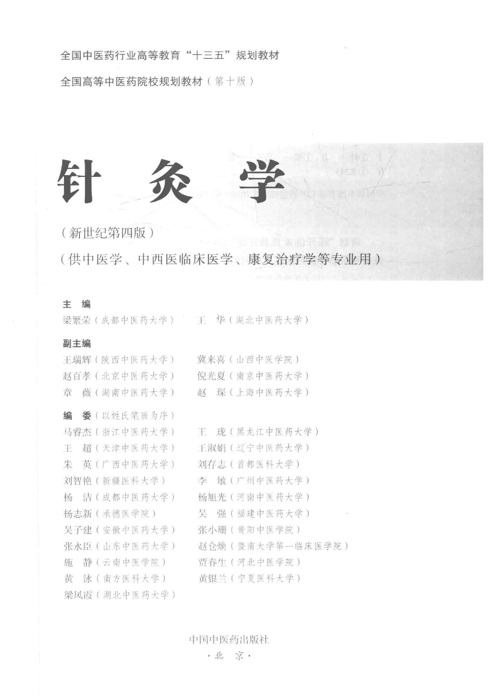 针灸学 .pdf_第3页