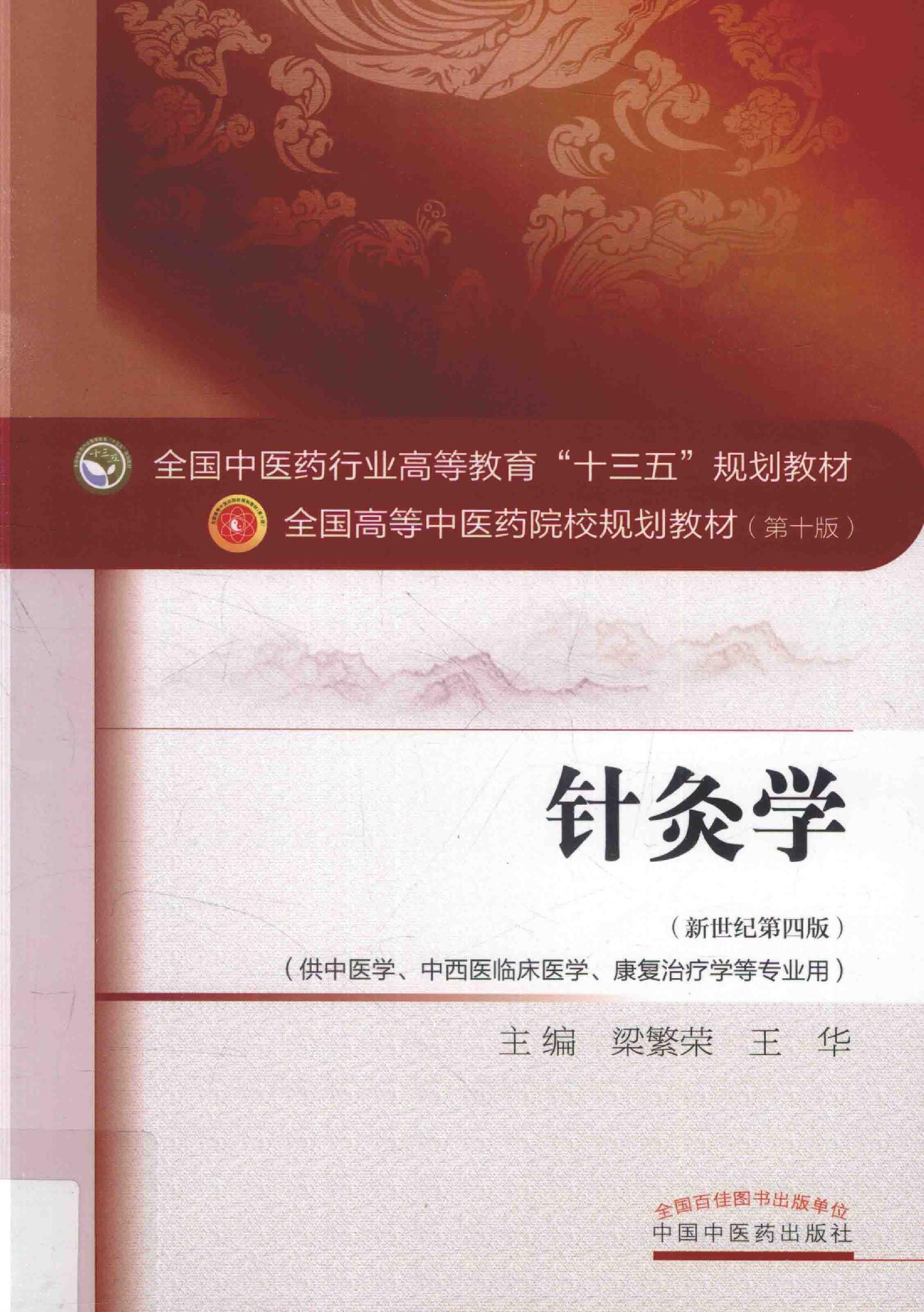 针灸学 .pdf_第1页