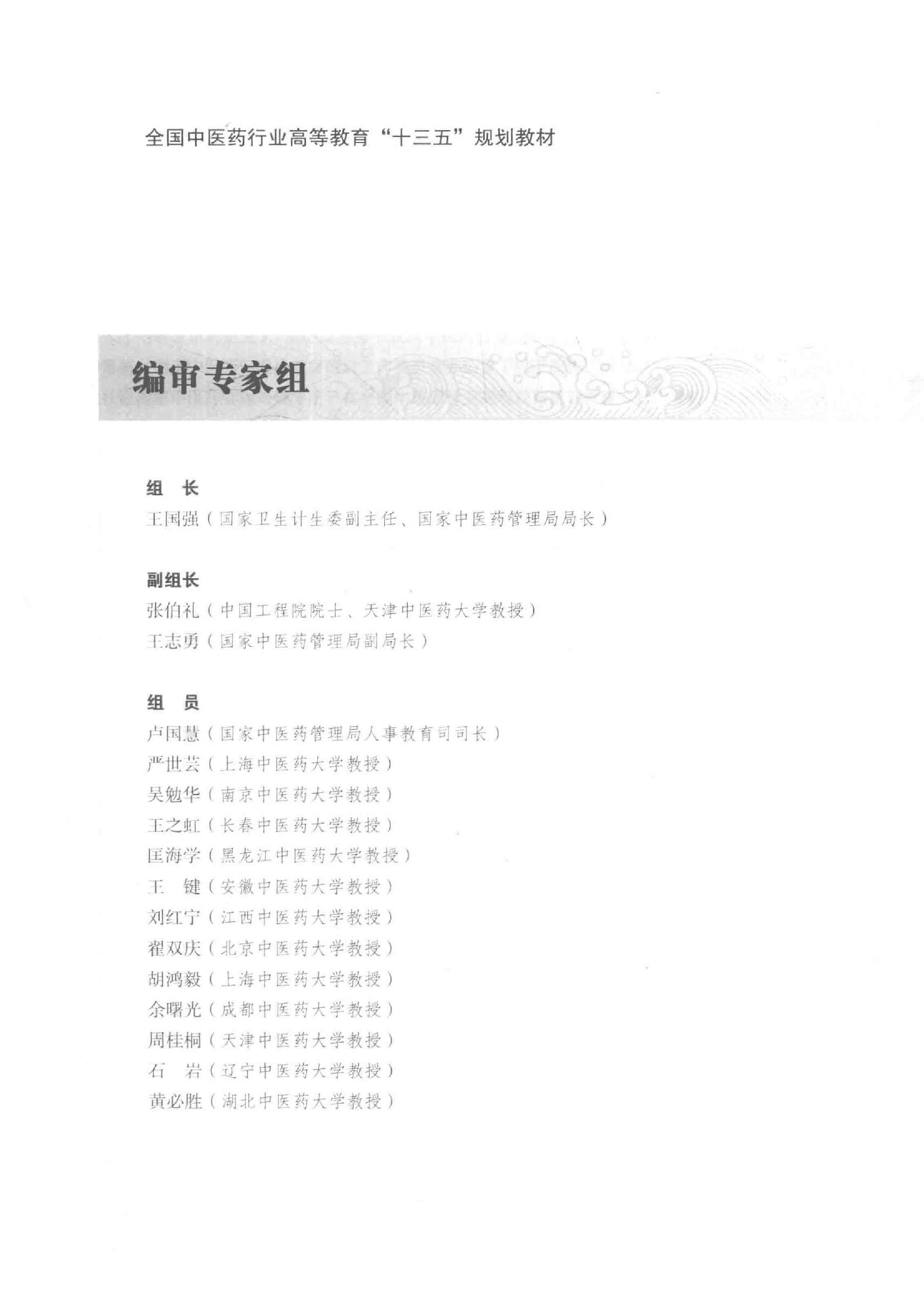 针灸学 .pdf_第7页