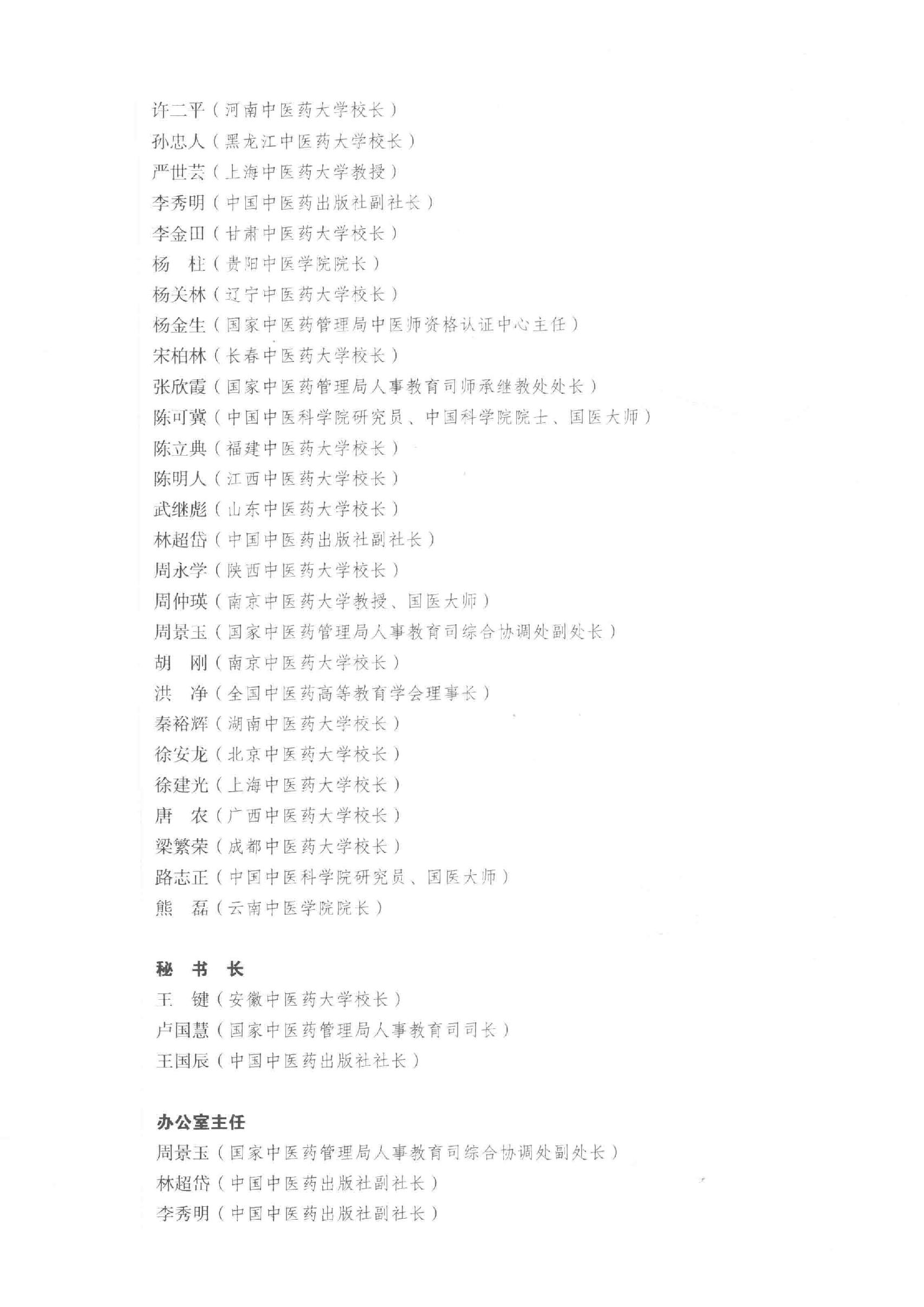 针灸学 .pdf_第6页