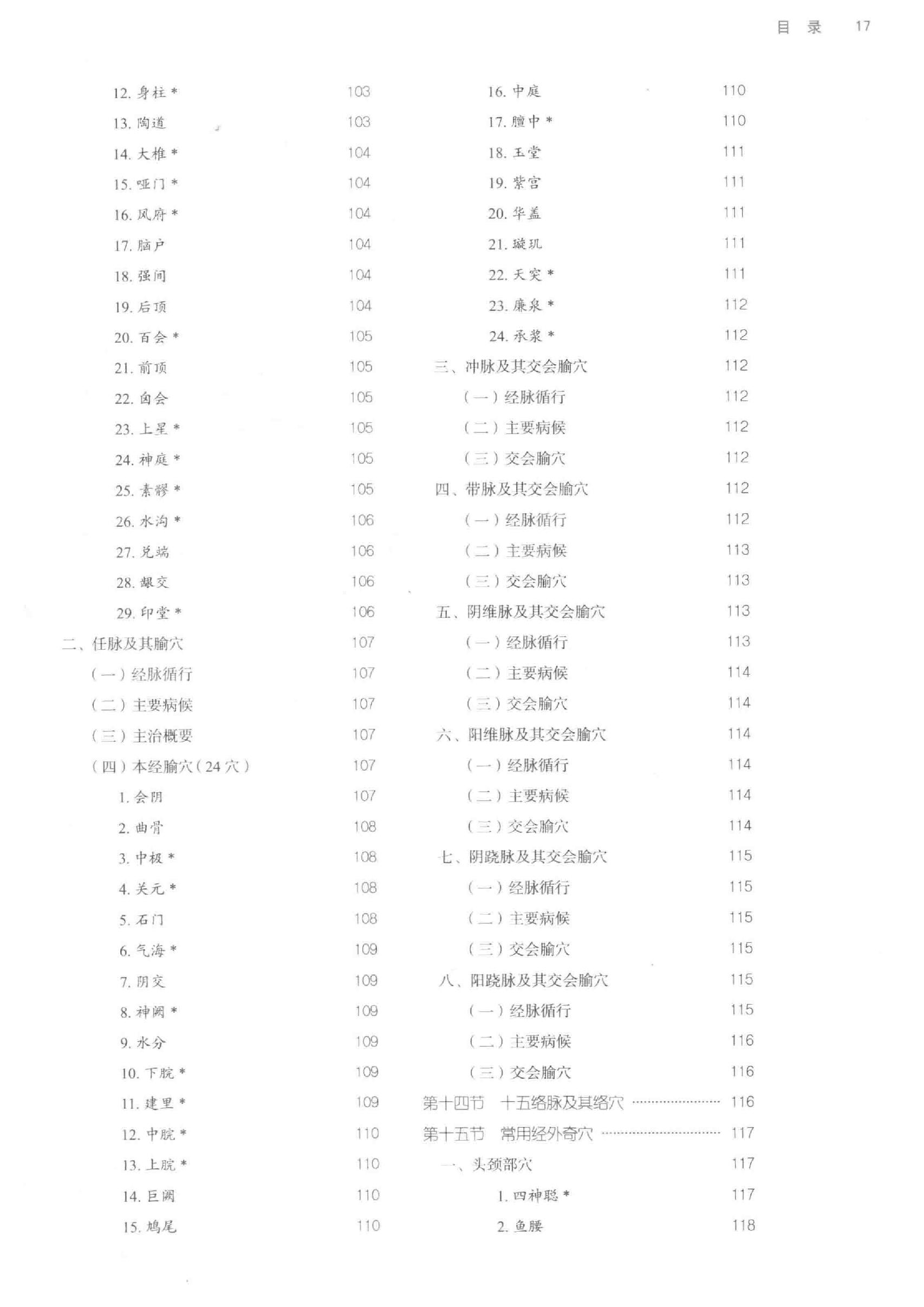 针灸学 .pdf_第18页