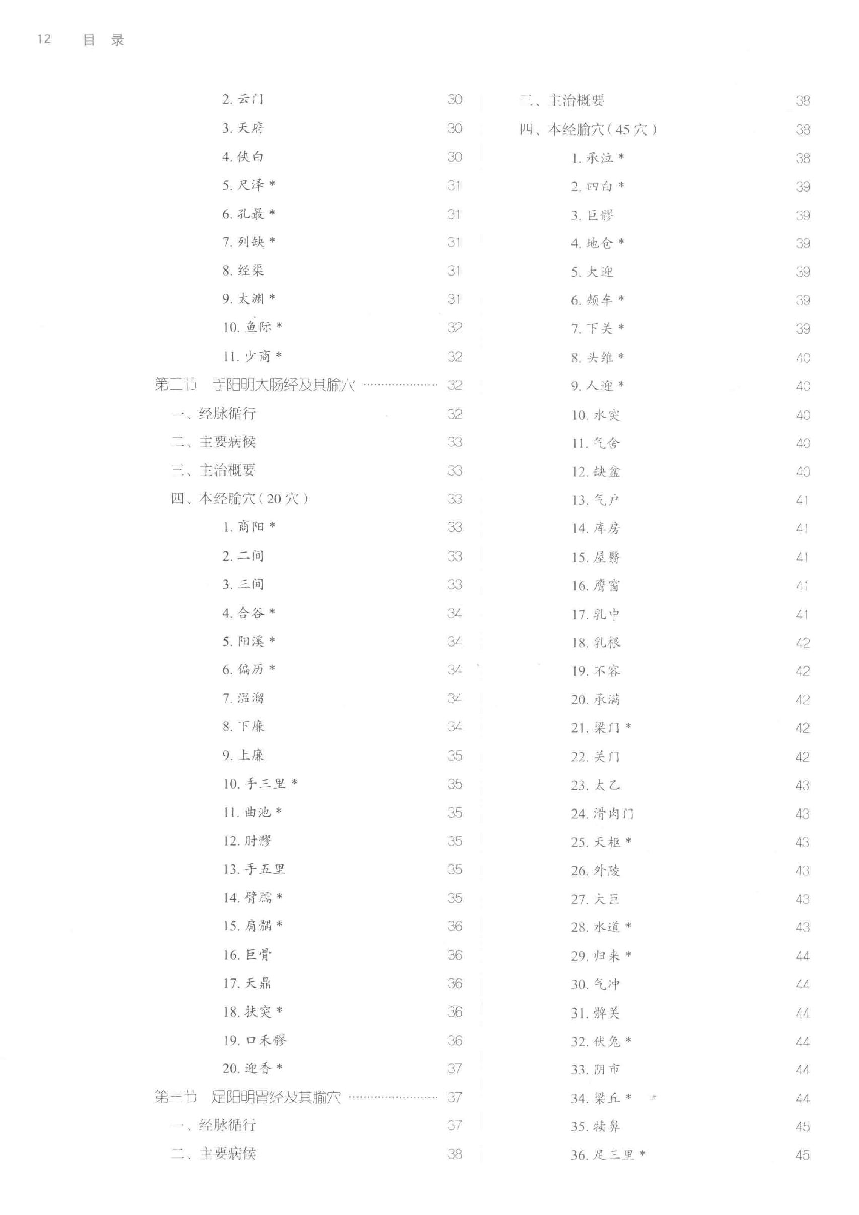 针灸学 .pdf_第13页