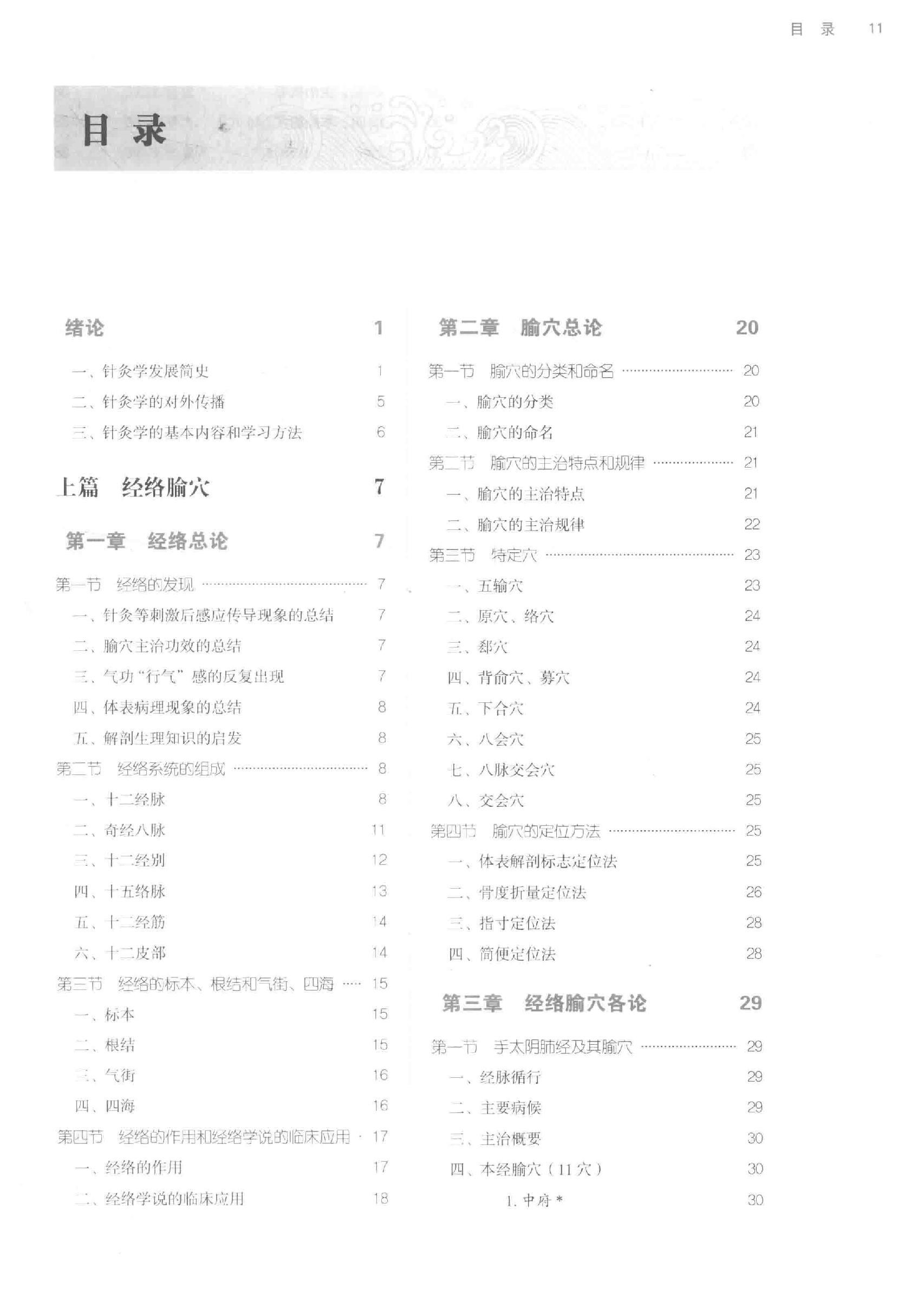 针灸学 .pdf_第12页