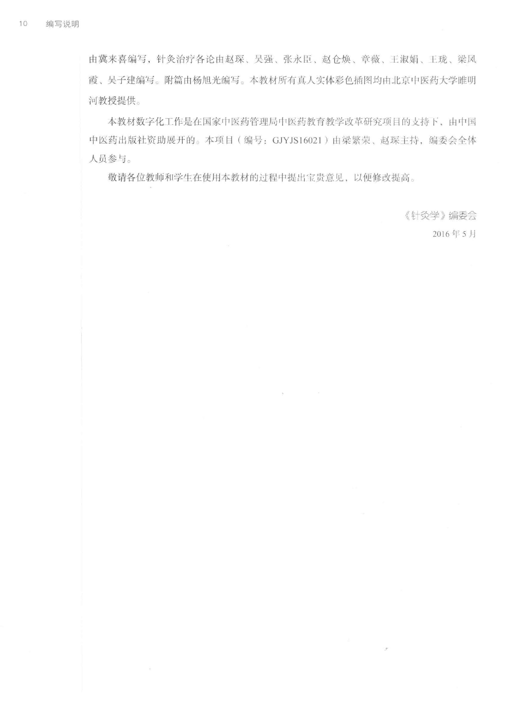 针灸学 .pdf_第11页