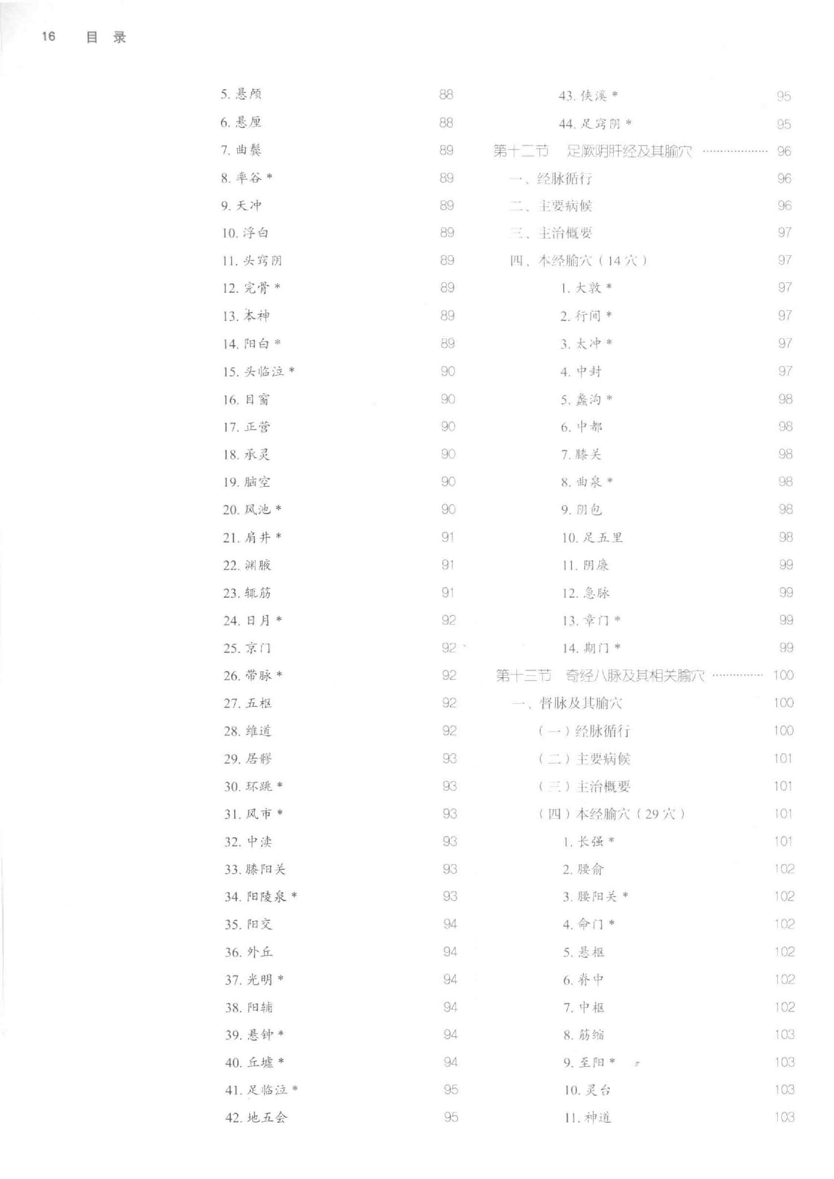 针灸学 .pdf_第17页