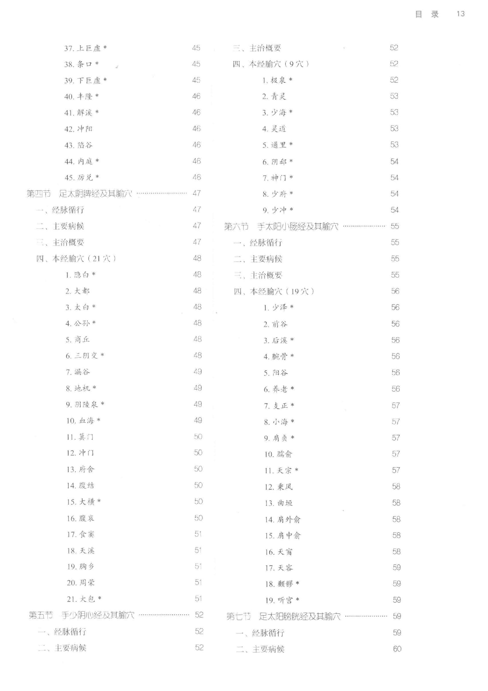 针灸学 .pdf_第14页