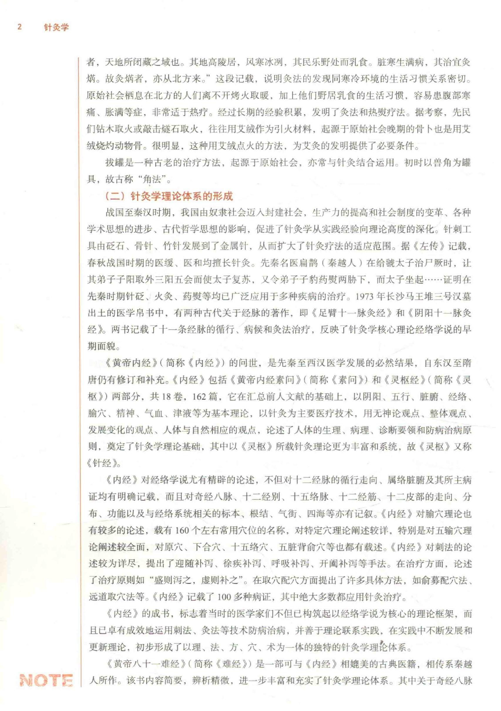 针灸学 .pdf_第24页