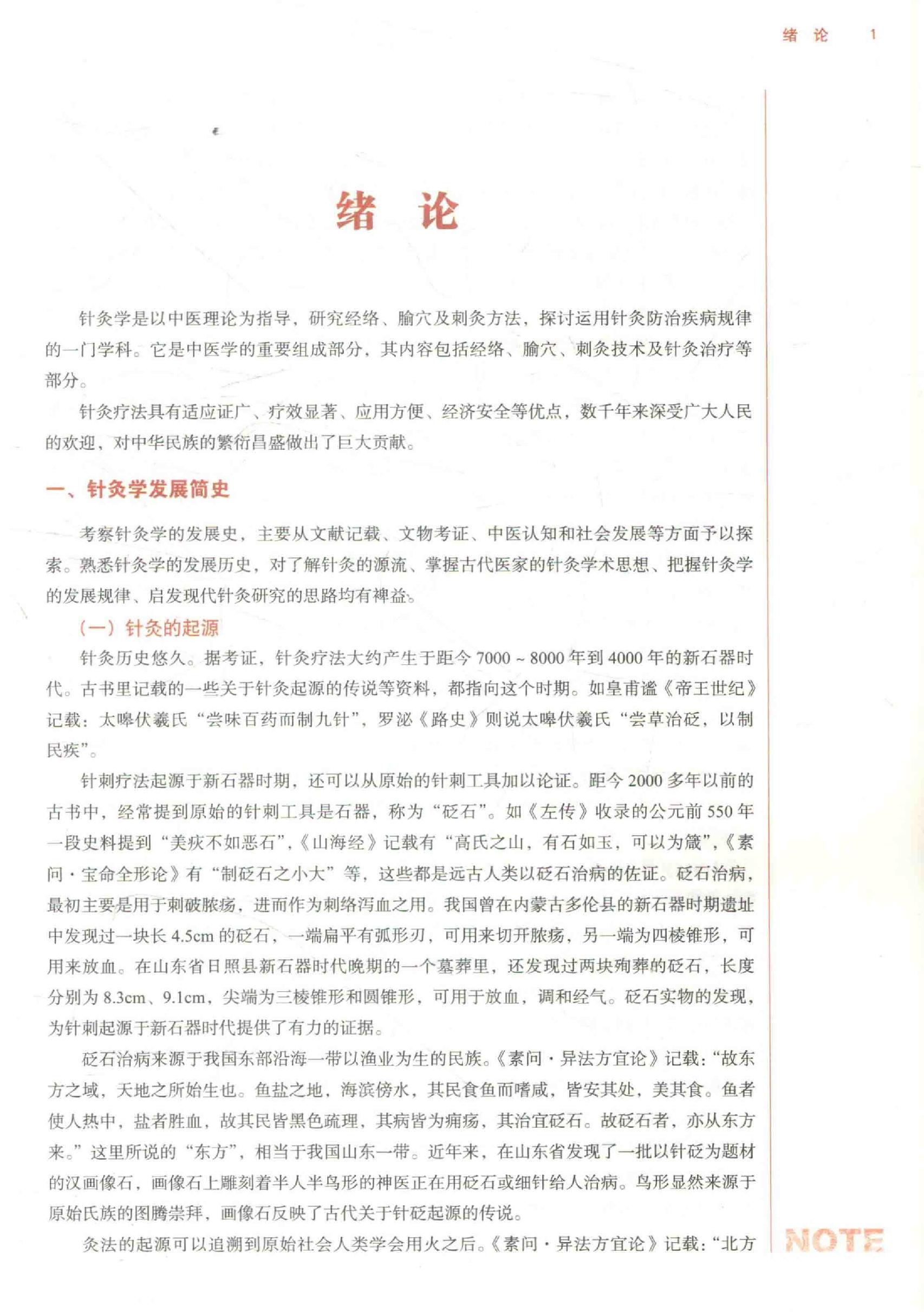 针灸学 .pdf_第23页