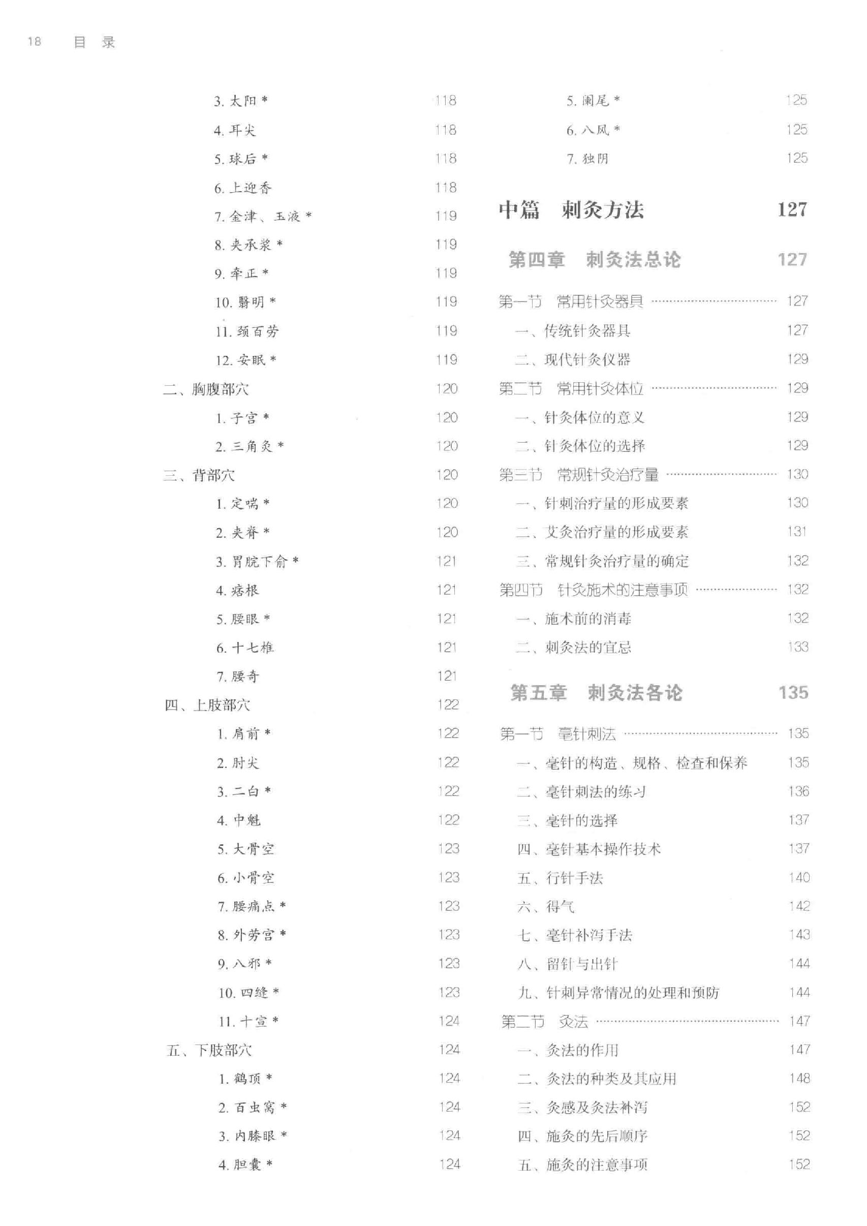 针灸学 .pdf_第19页