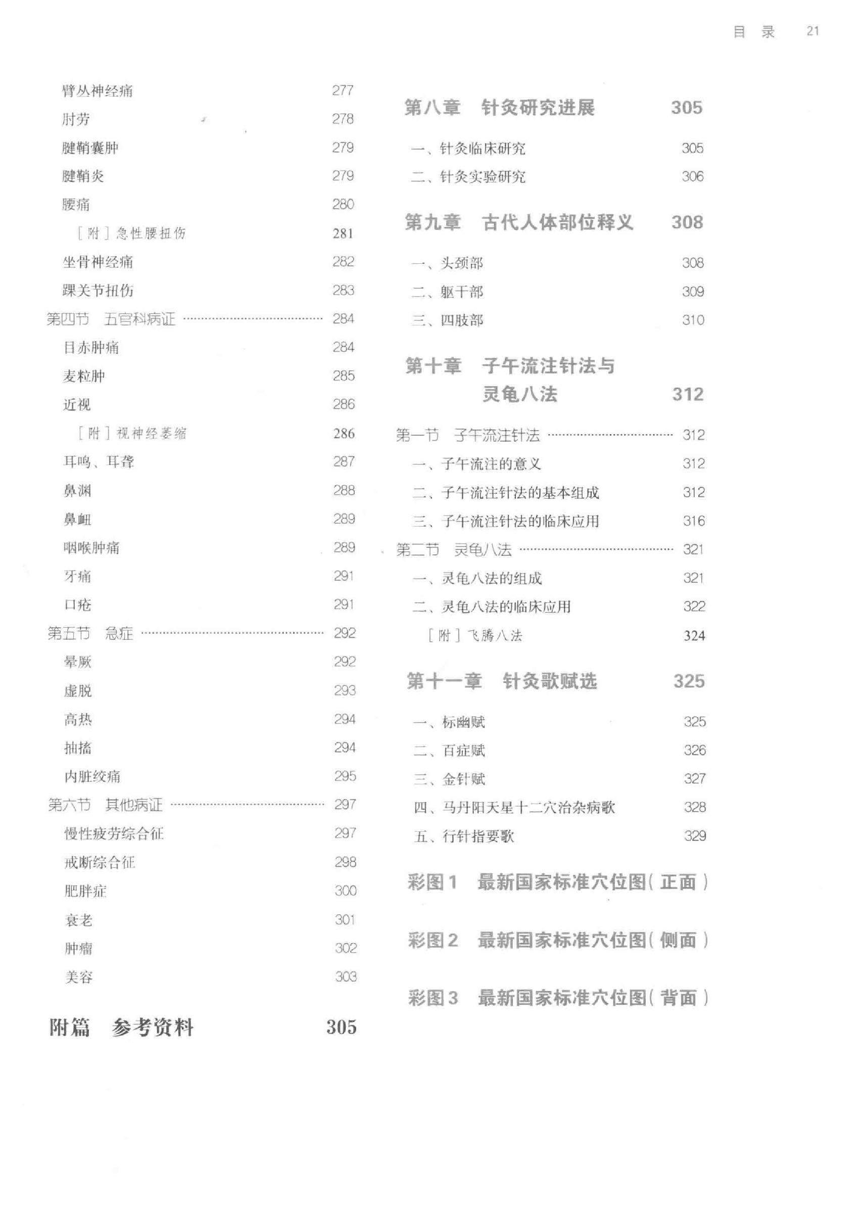 针灸学 .pdf_第22页