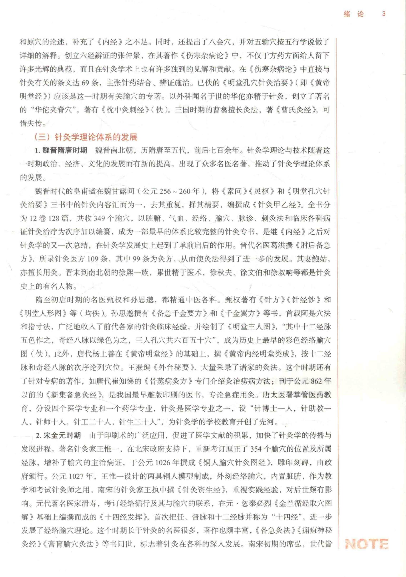 针灸学 .pdf_第25页