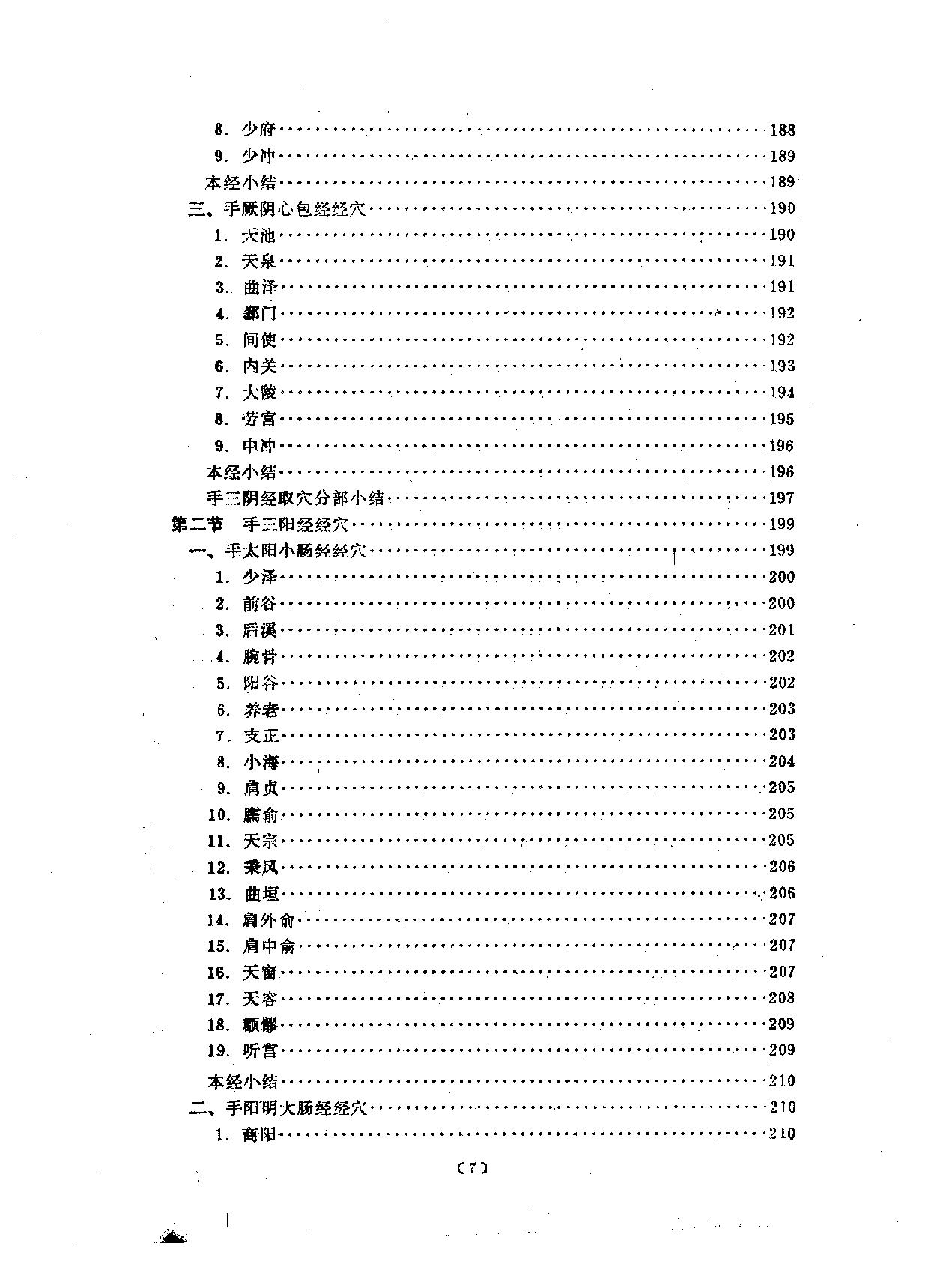 针灸学_10387267.pdf_第14页