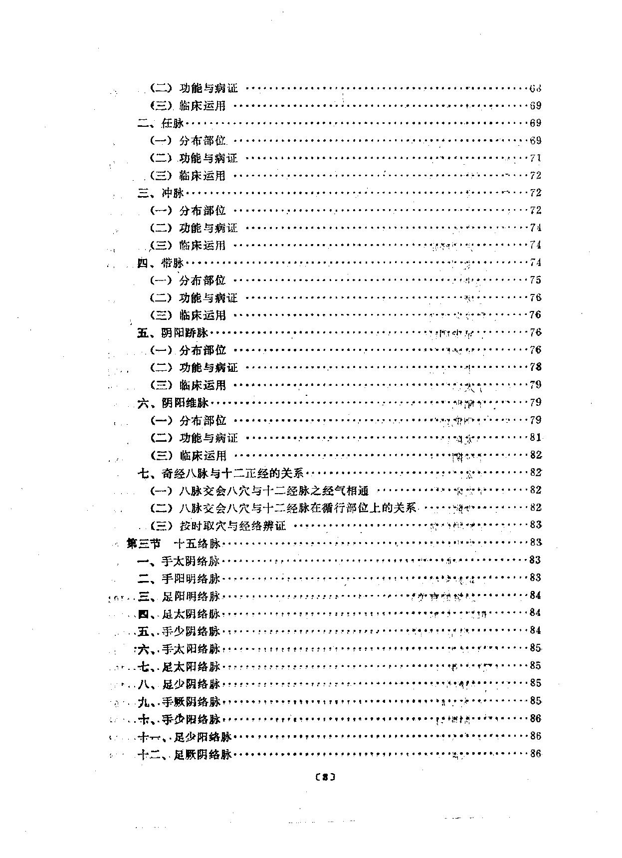 针灸学_10387267.pdf_第10页