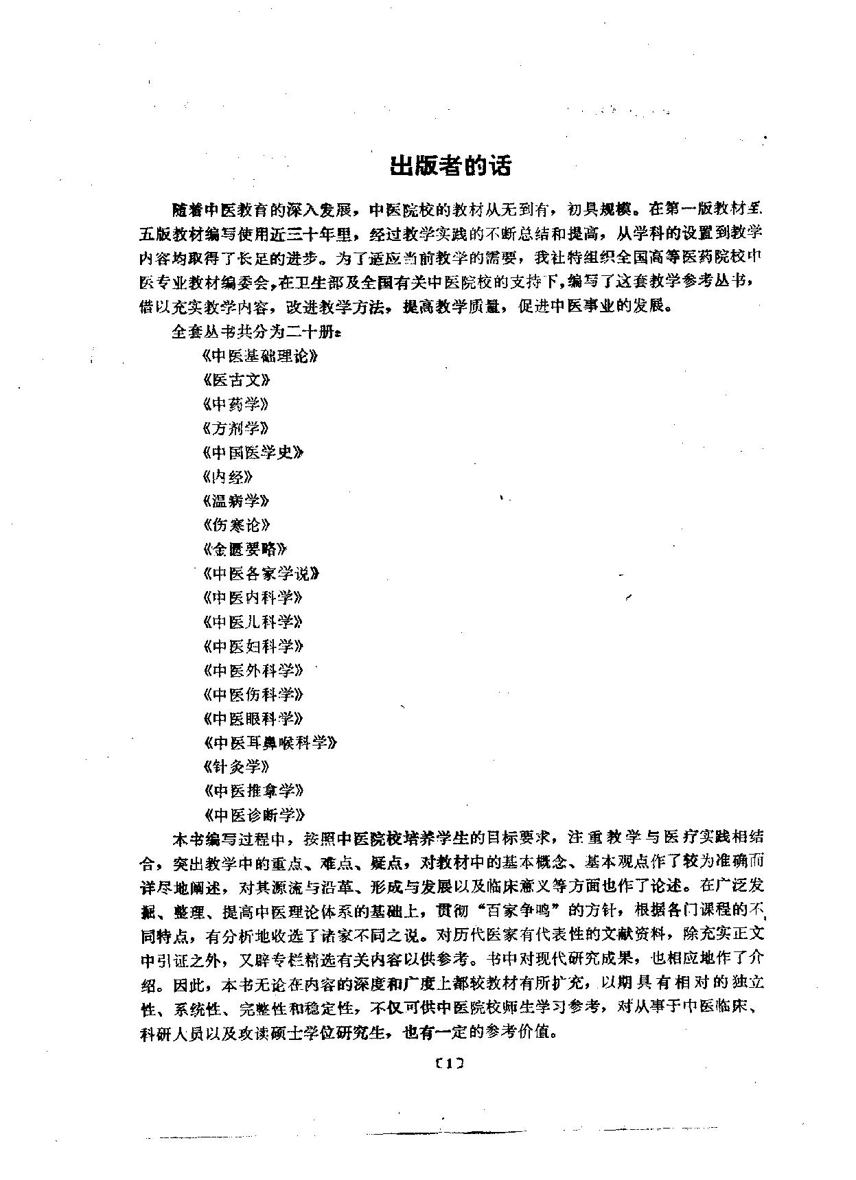 针灸学_10387267.pdf_第4页