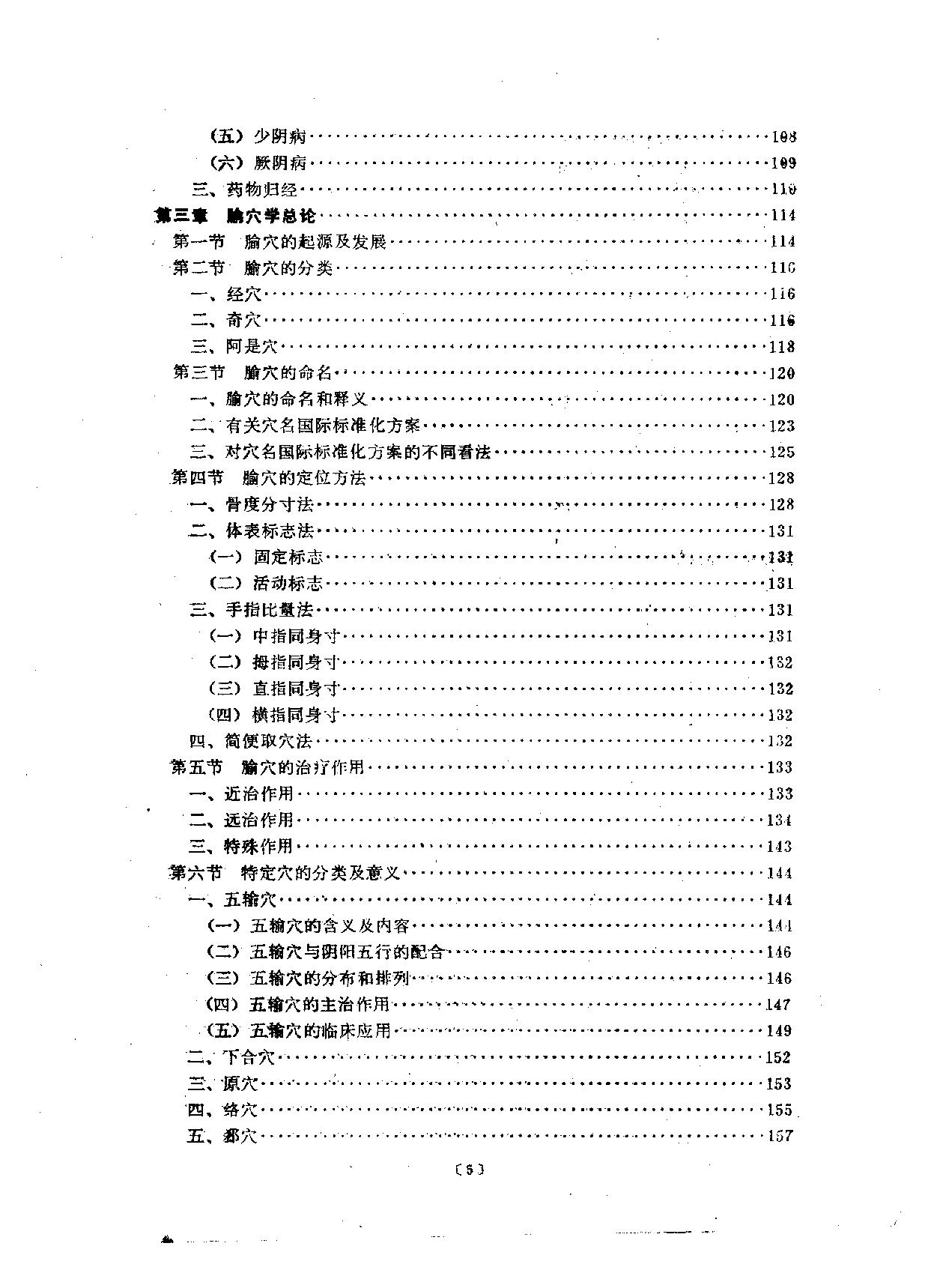 针灸学_10387267.pdf_第12页