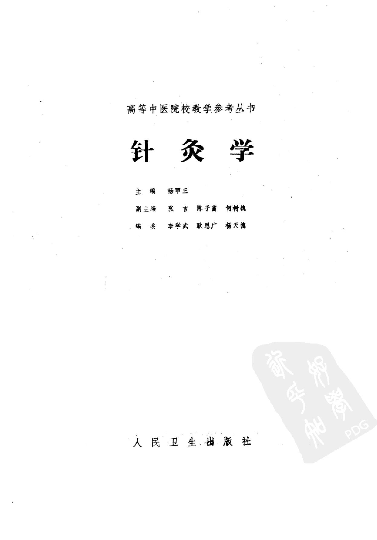 针灸学_10387267.pdf_第2页