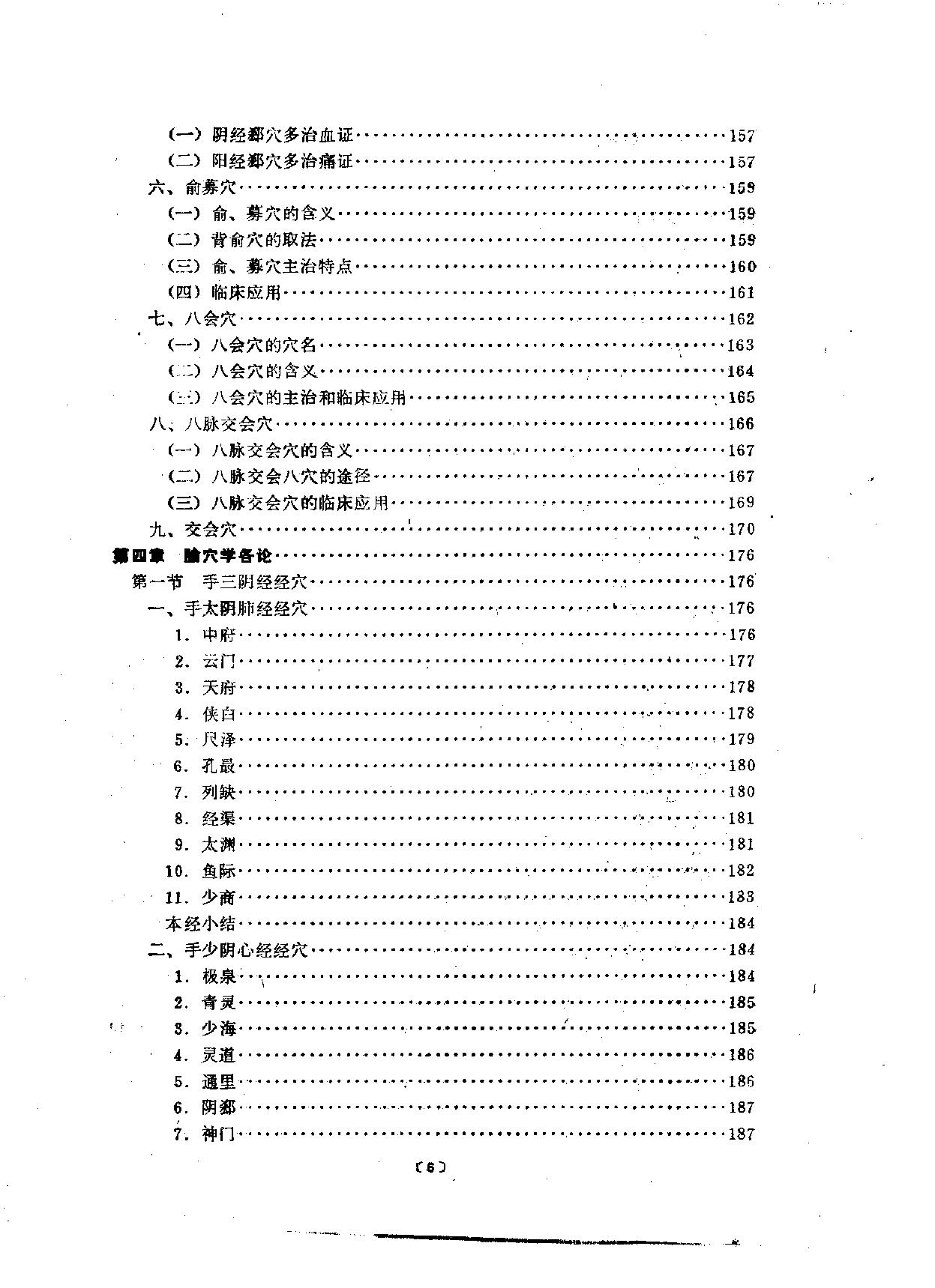 针灸学_10387267.pdf_第13页