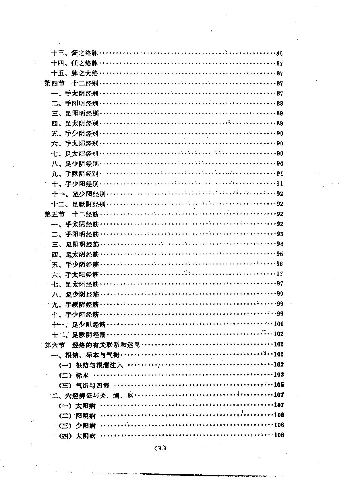 针灸学_10387267.pdf_第11页