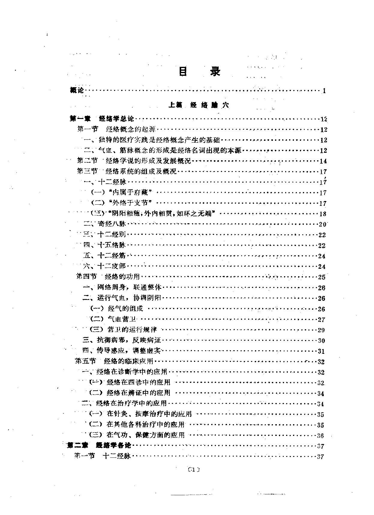 针灸学_10387267.pdf_第8页