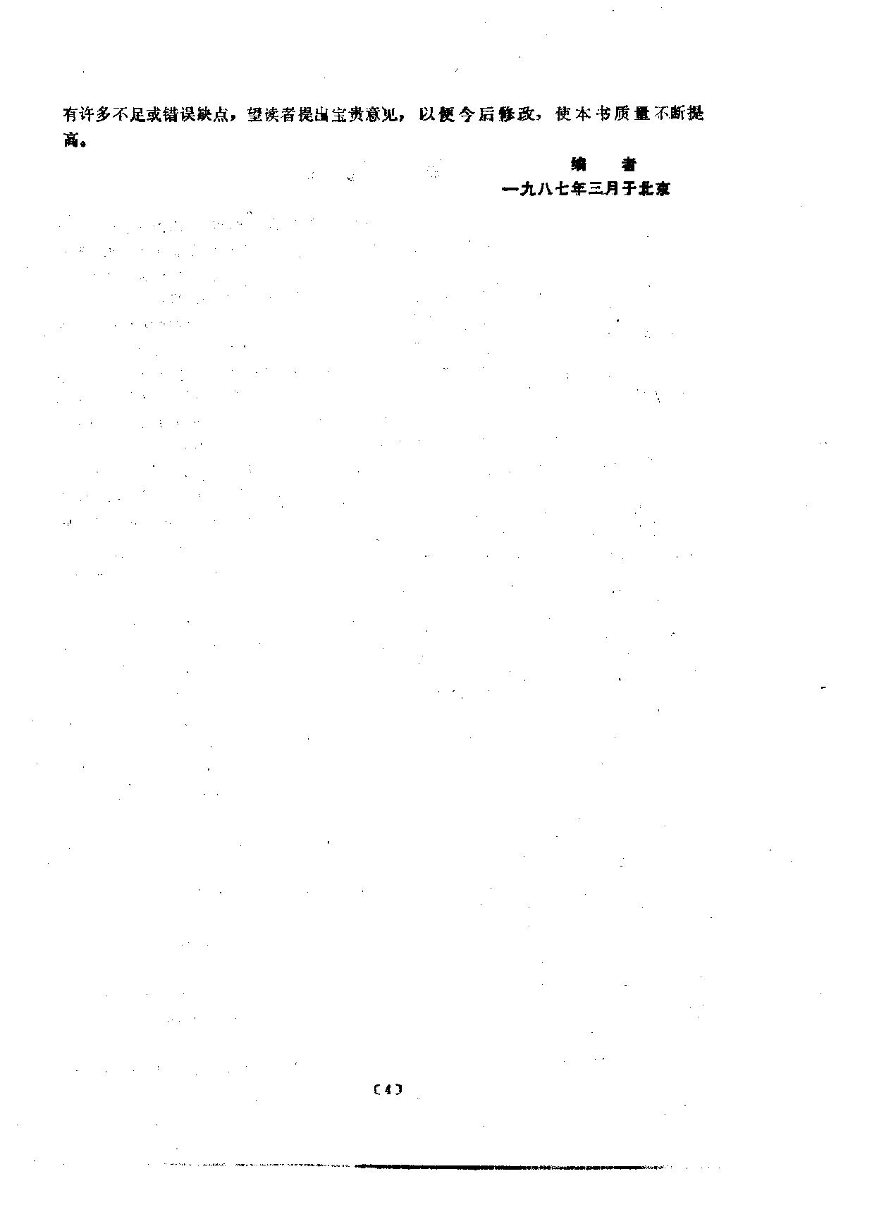 针灸学_10387267.pdf_第7页