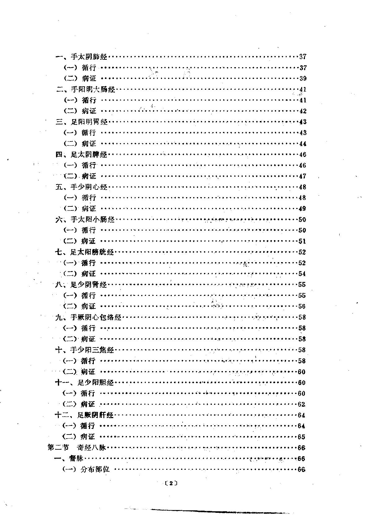 针灸学_10387267.pdf_第9页