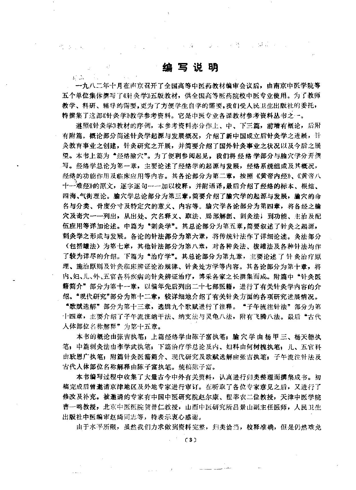 针灸学_10387267.pdf_第6页