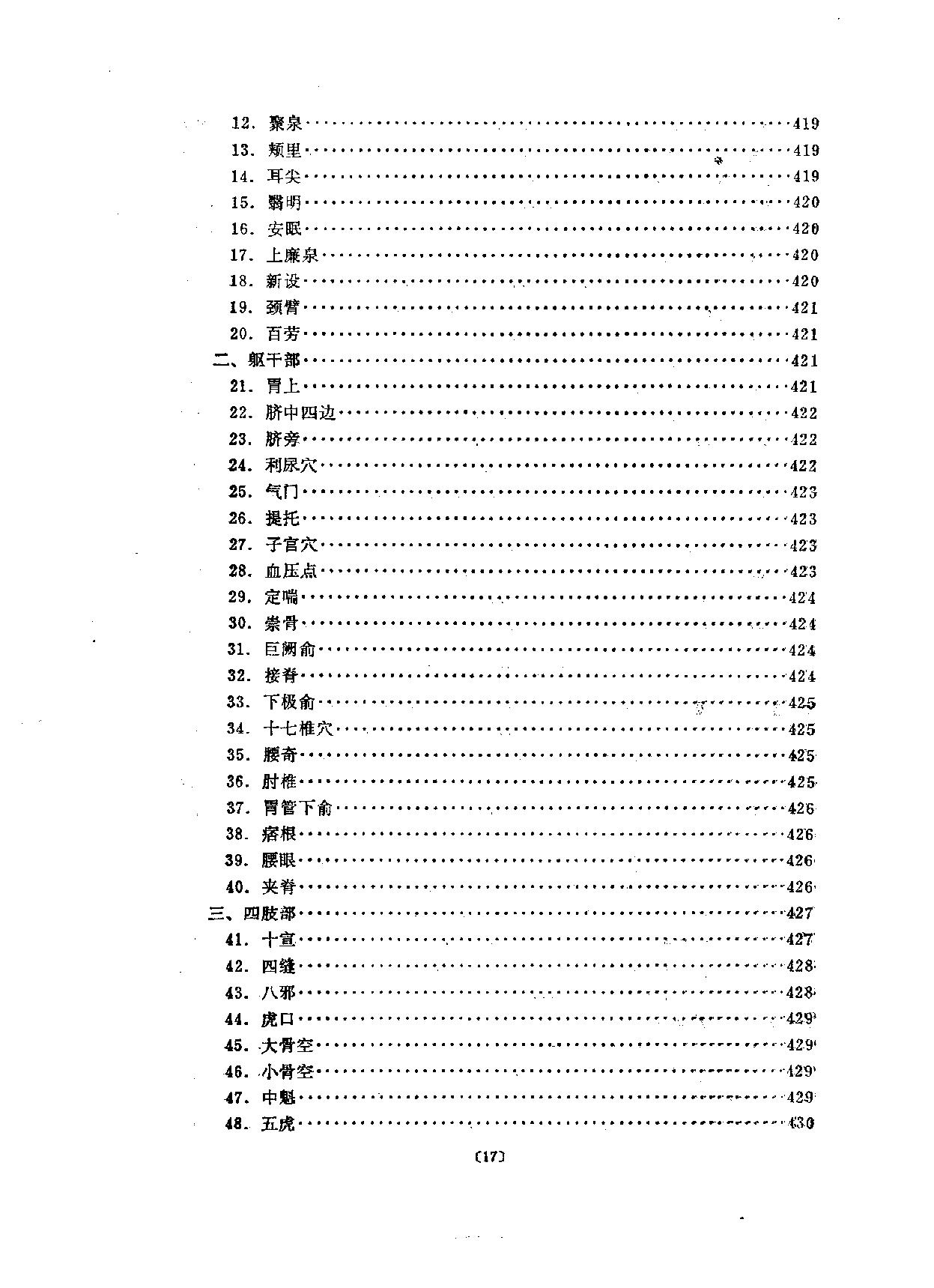 针灸学_10387267.pdf_第24页