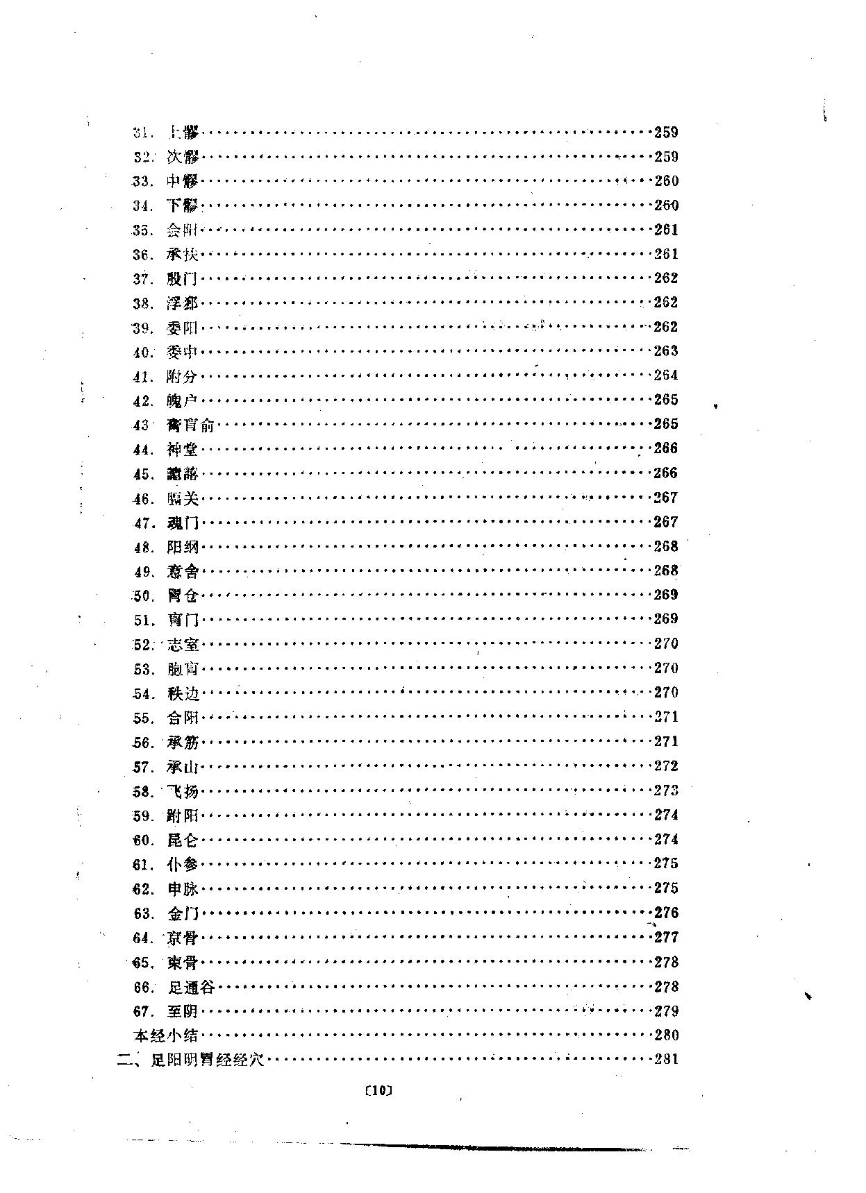 针灸学_10387267.pdf_第17页