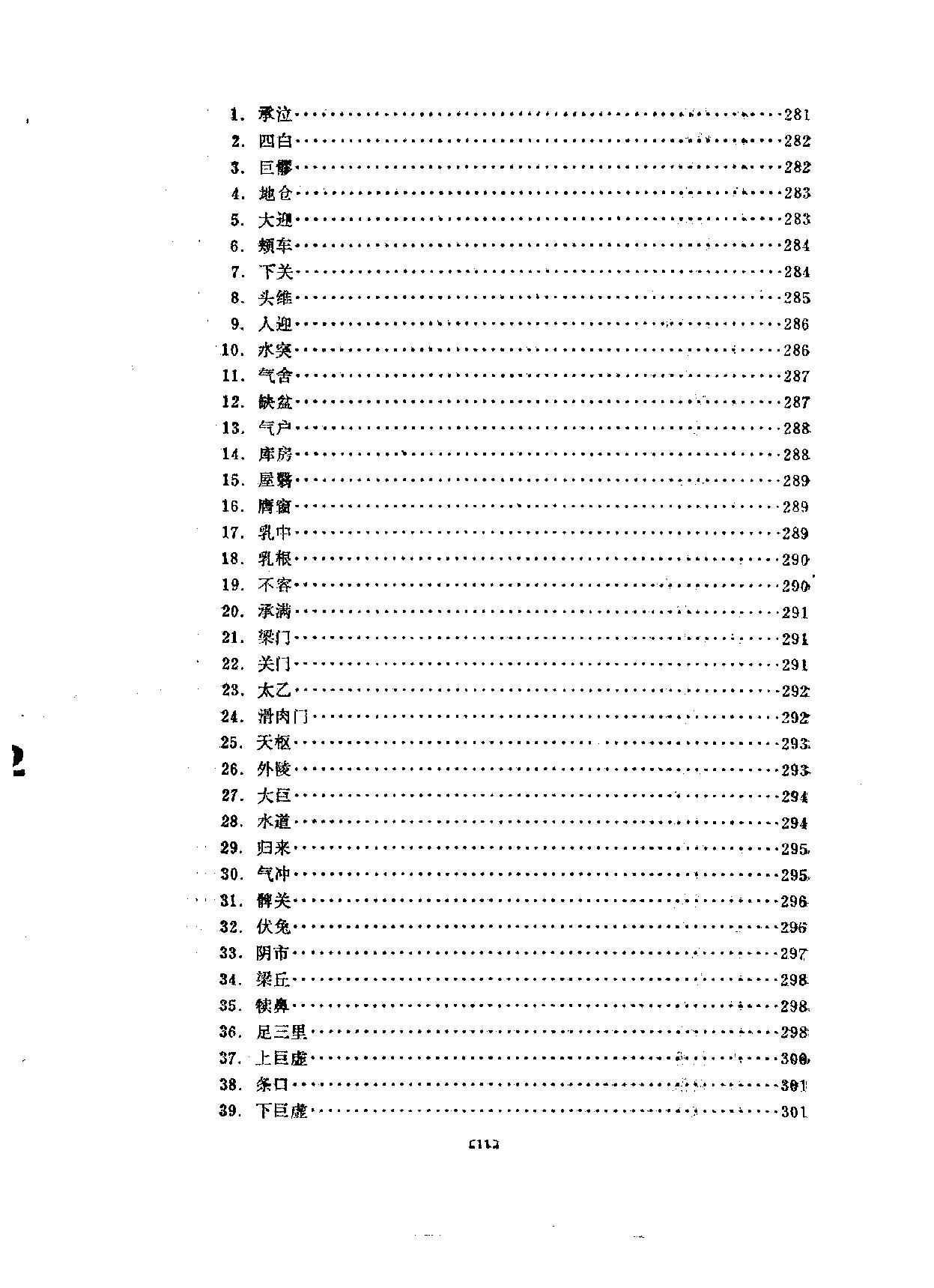 针灸学_10387267.pdf_第18页