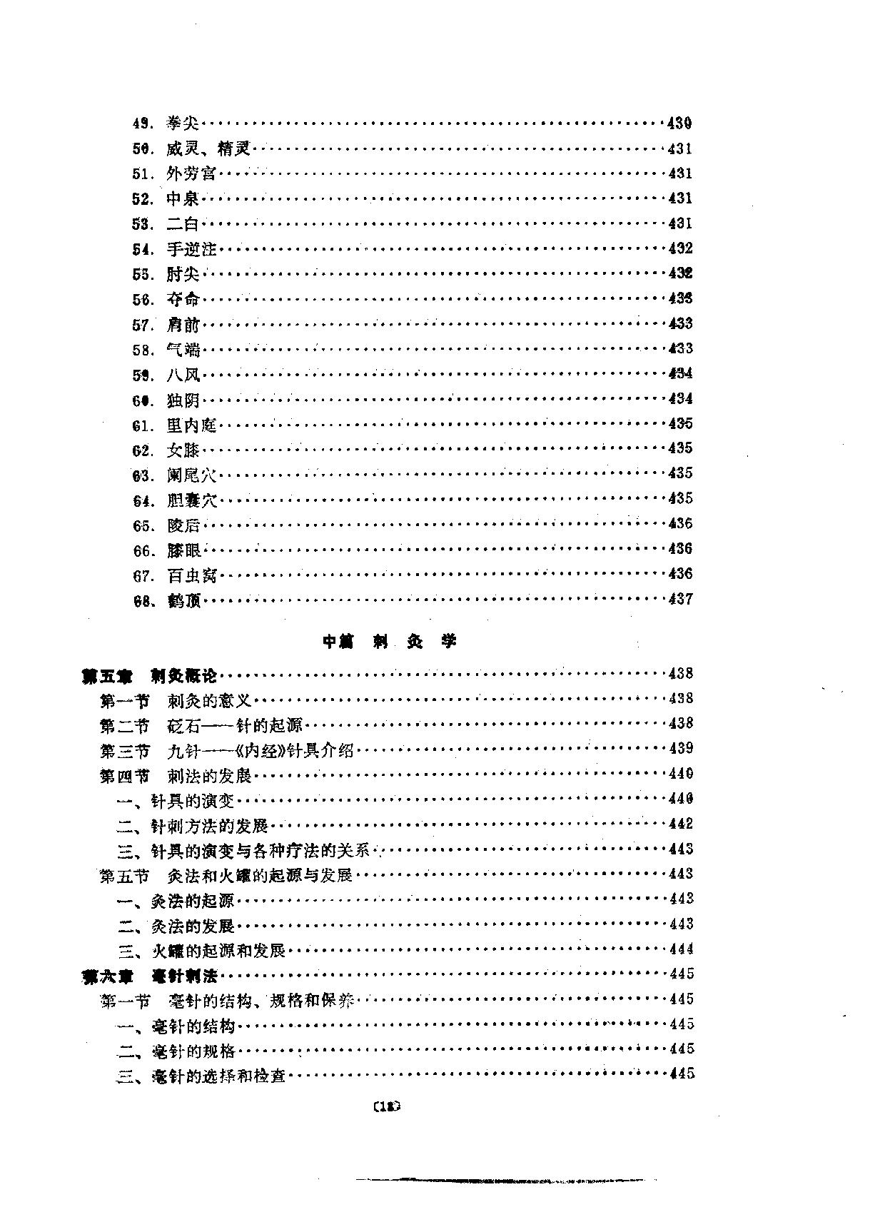 针灸学_10387267.pdf_第25页