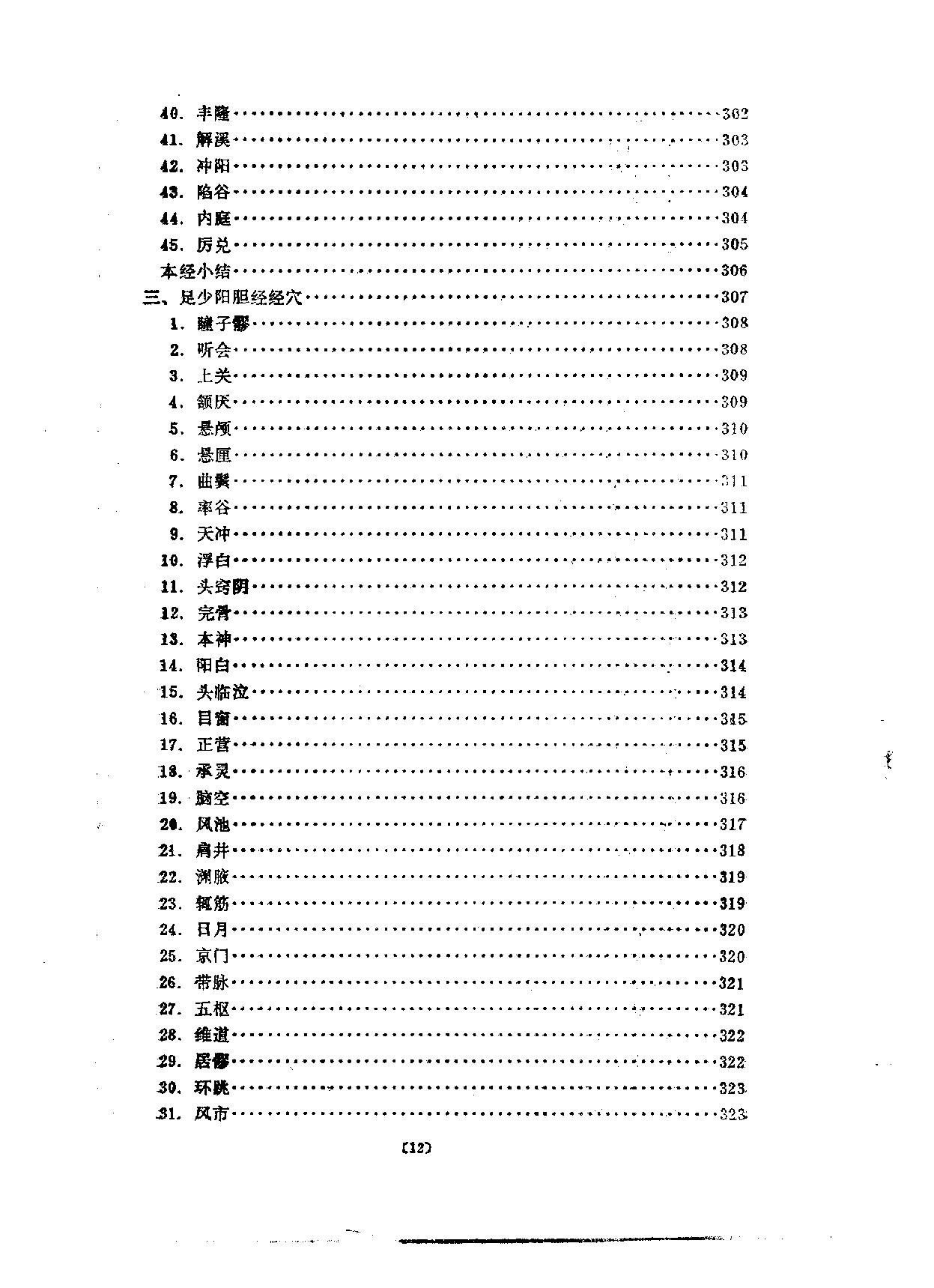 针灸学_10387267.pdf_第19页