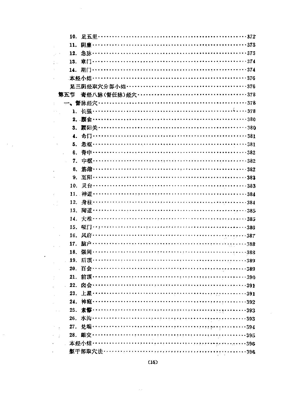 针灸学_10387267.pdf_第22页