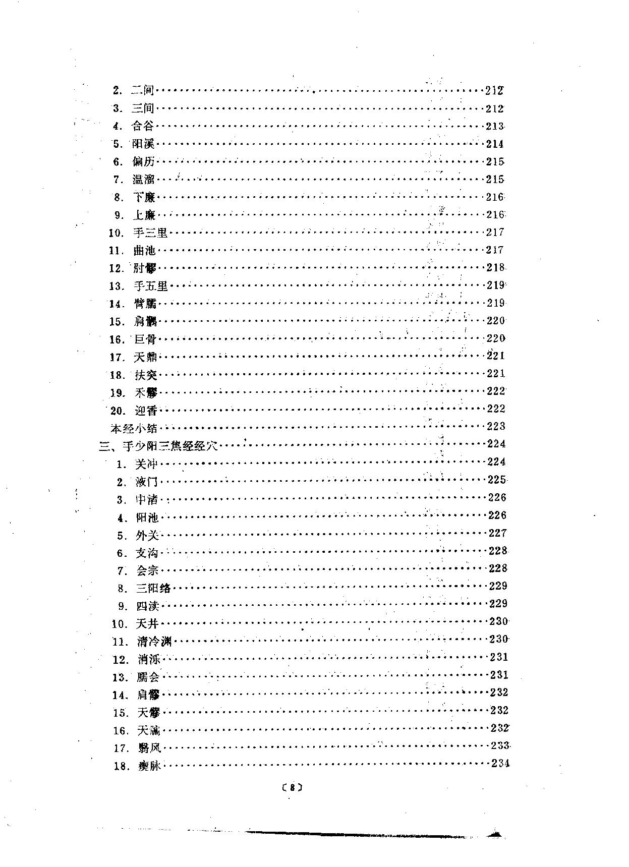 针灸学_10387267.pdf_第15页