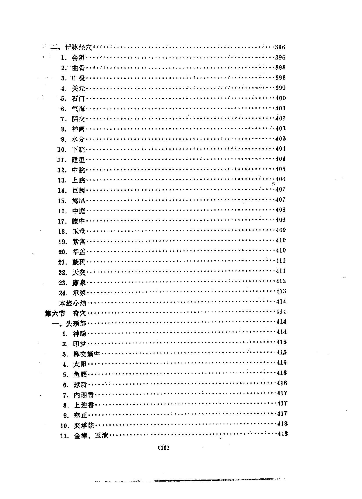 针灸学_10387267.pdf_第23页