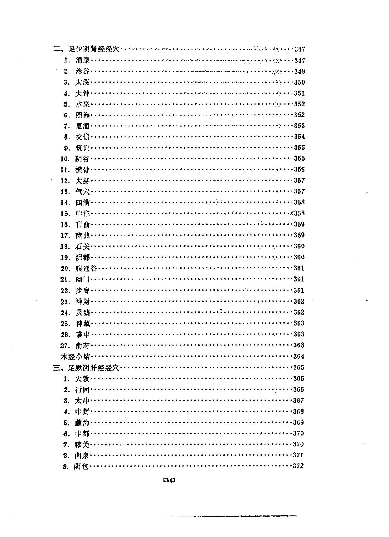 针灸学_10387267.pdf_第21页