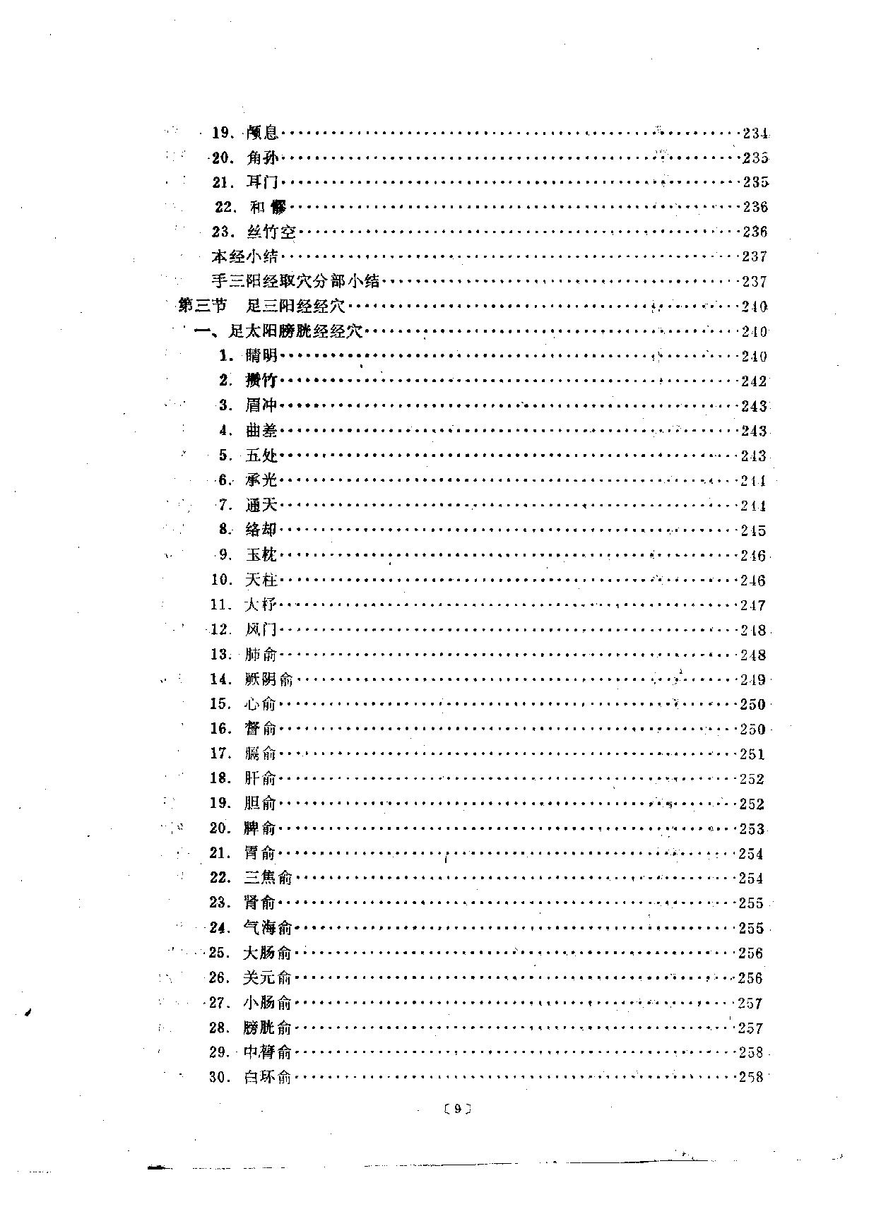 针灸学_10387267.pdf_第16页