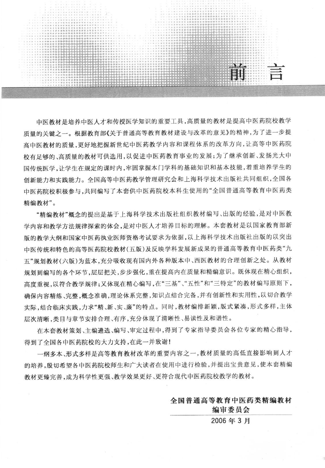 针灸学_11885037.pdf_第7页