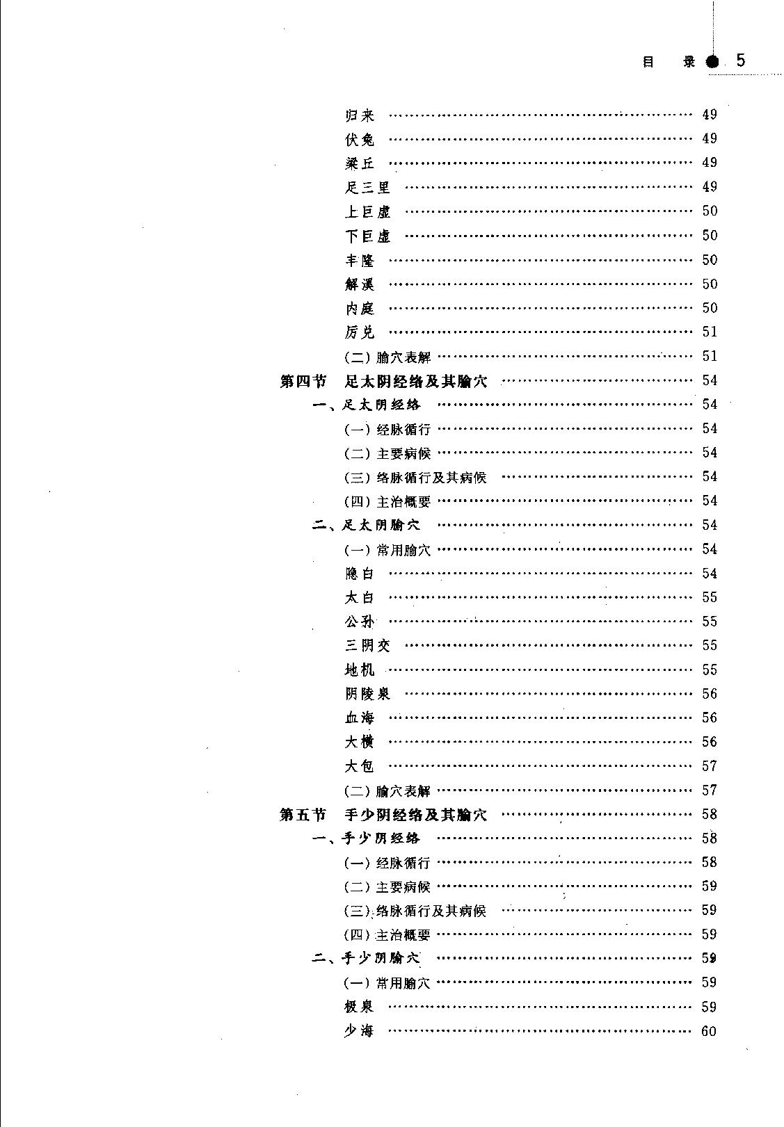 针灸学_11885037.pdf_第13页