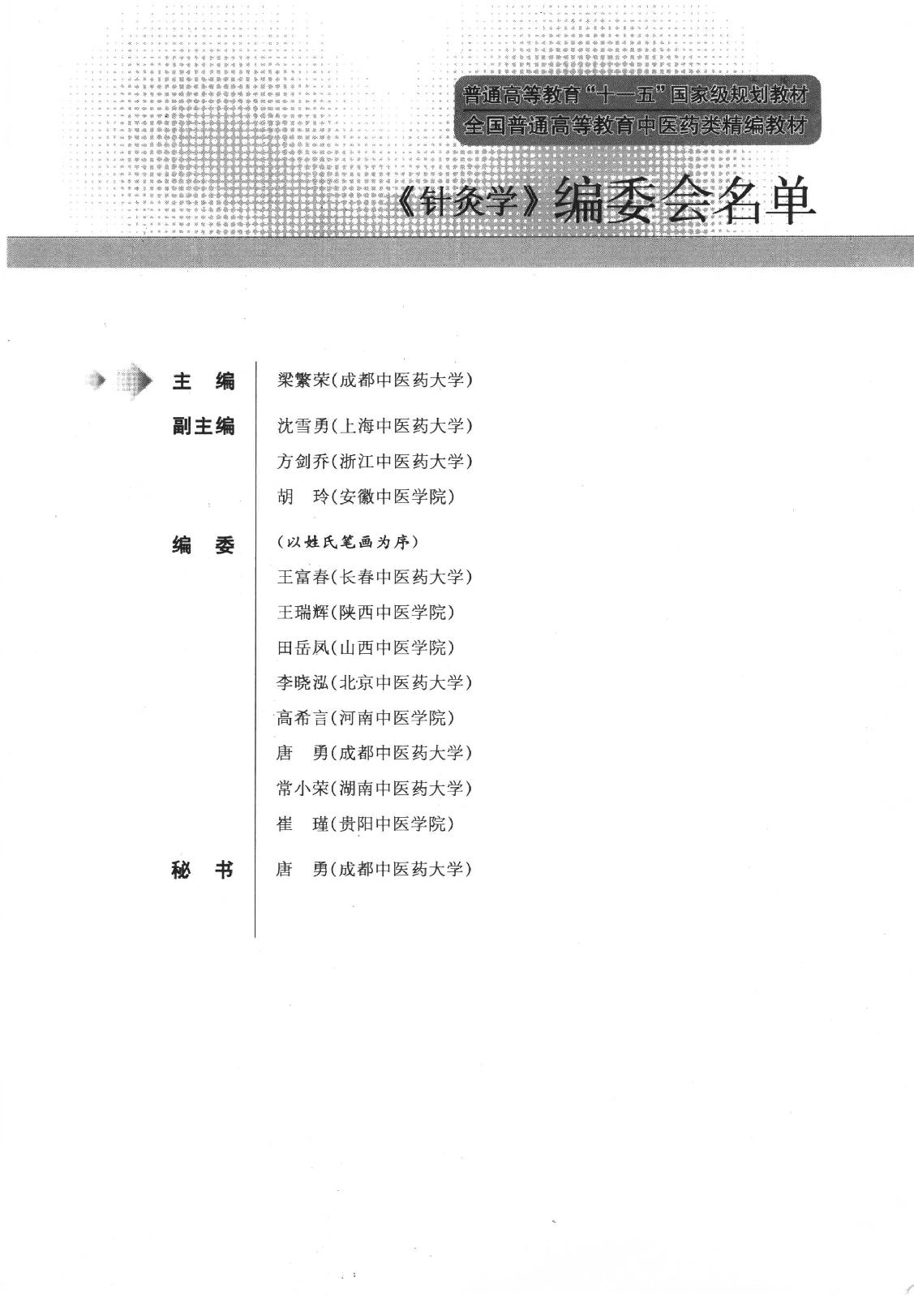 针灸学_11885037.pdf_第5页