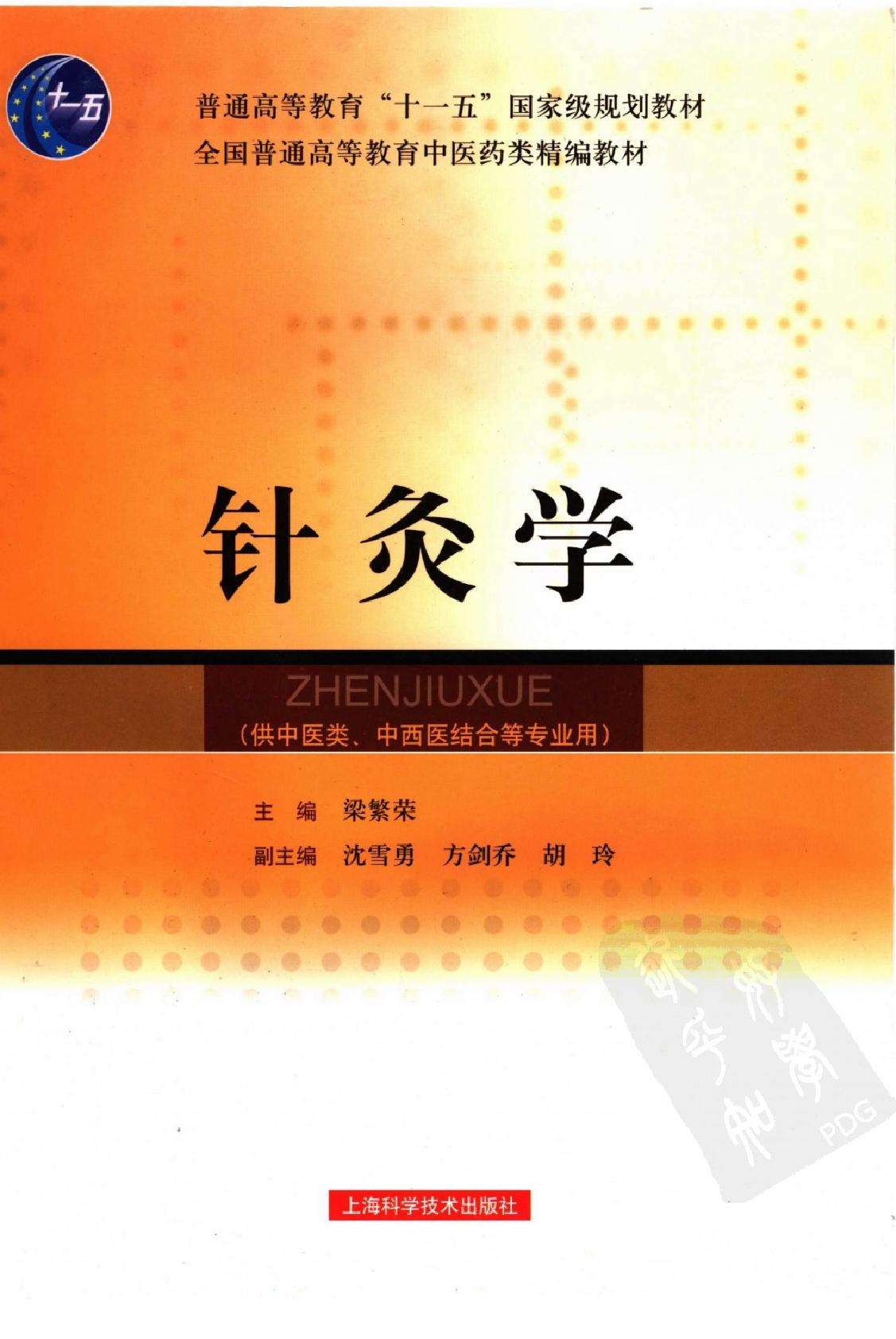 针灸学_11885037.pdf_第1页