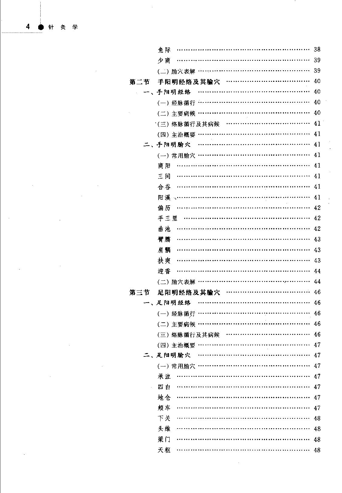 针灸学_11885037.pdf_第12页